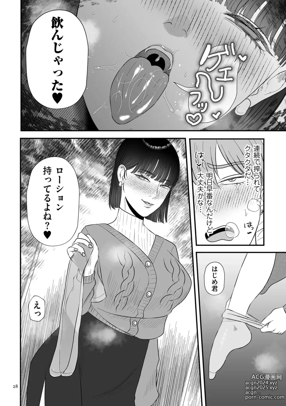 Page 28 of manga Makeguse Tsukeyokka