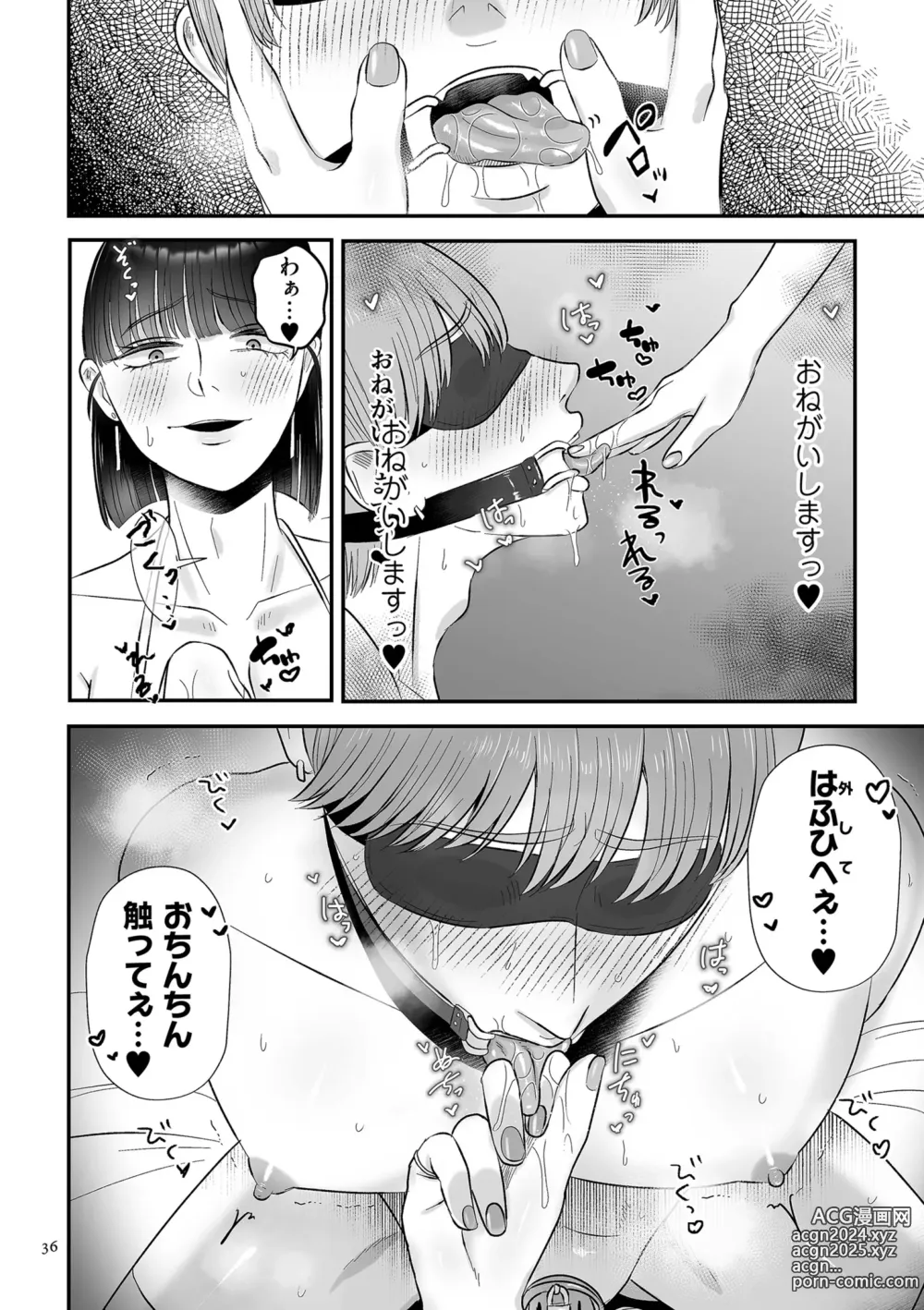 Page 36 of manga Makeguse Tsukeyokka