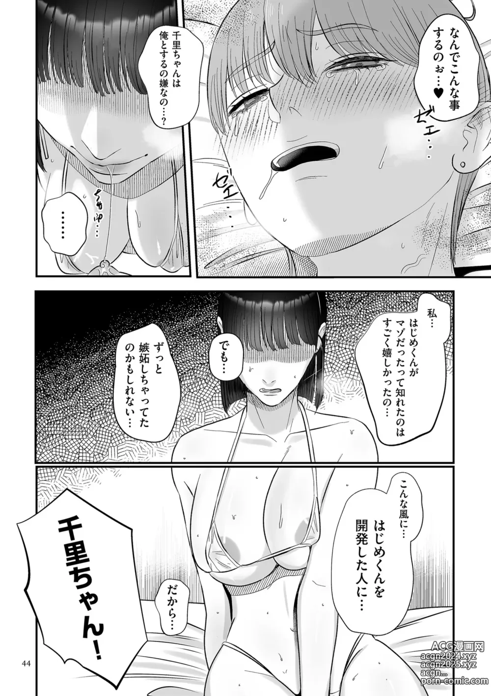 Page 44 of manga Makeguse Tsukeyokka