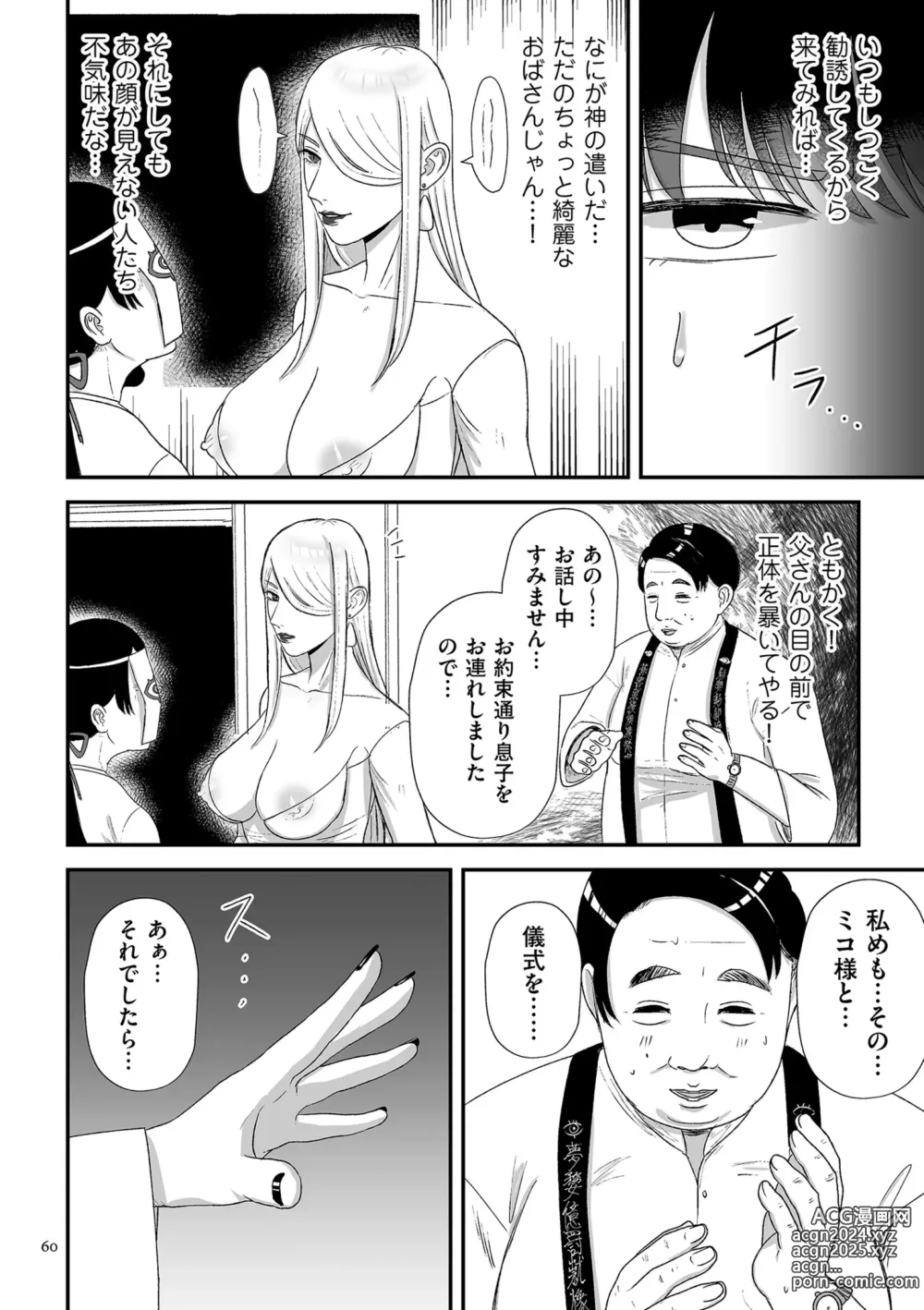 Page 60 of manga Makeguse Tsukeyokka