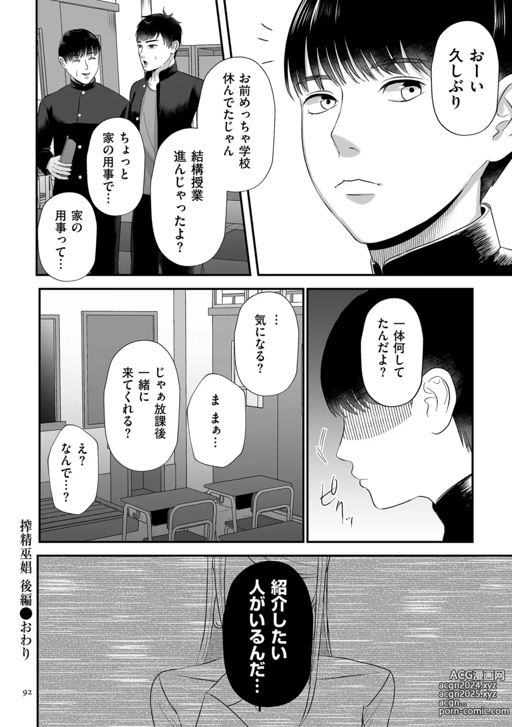 Page 92 of manga Makeguse Tsukeyokka