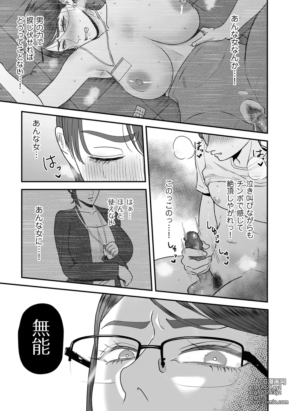 Page 97 of manga Makeguse Tsukeyokka