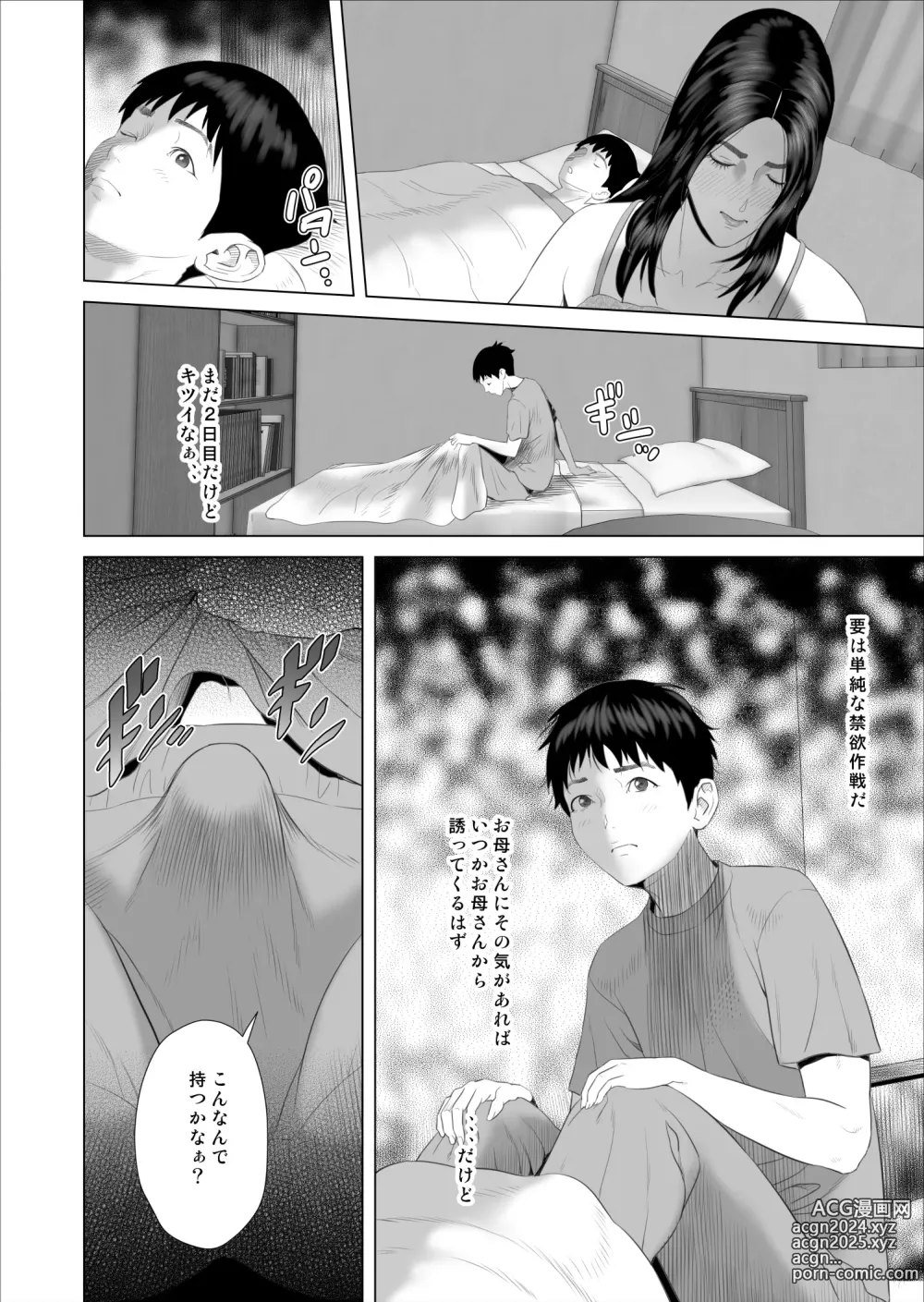 Page 12 of doujinshi Boku ga Okaa-san to Konna Koto ni Nacchau Hanashi 7 Kinyoku Hen