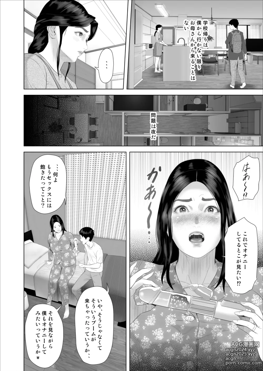 Page 14 of doujinshi Boku ga Okaa-san to Konna Koto ni Nacchau Hanashi 7 Kinyoku Hen