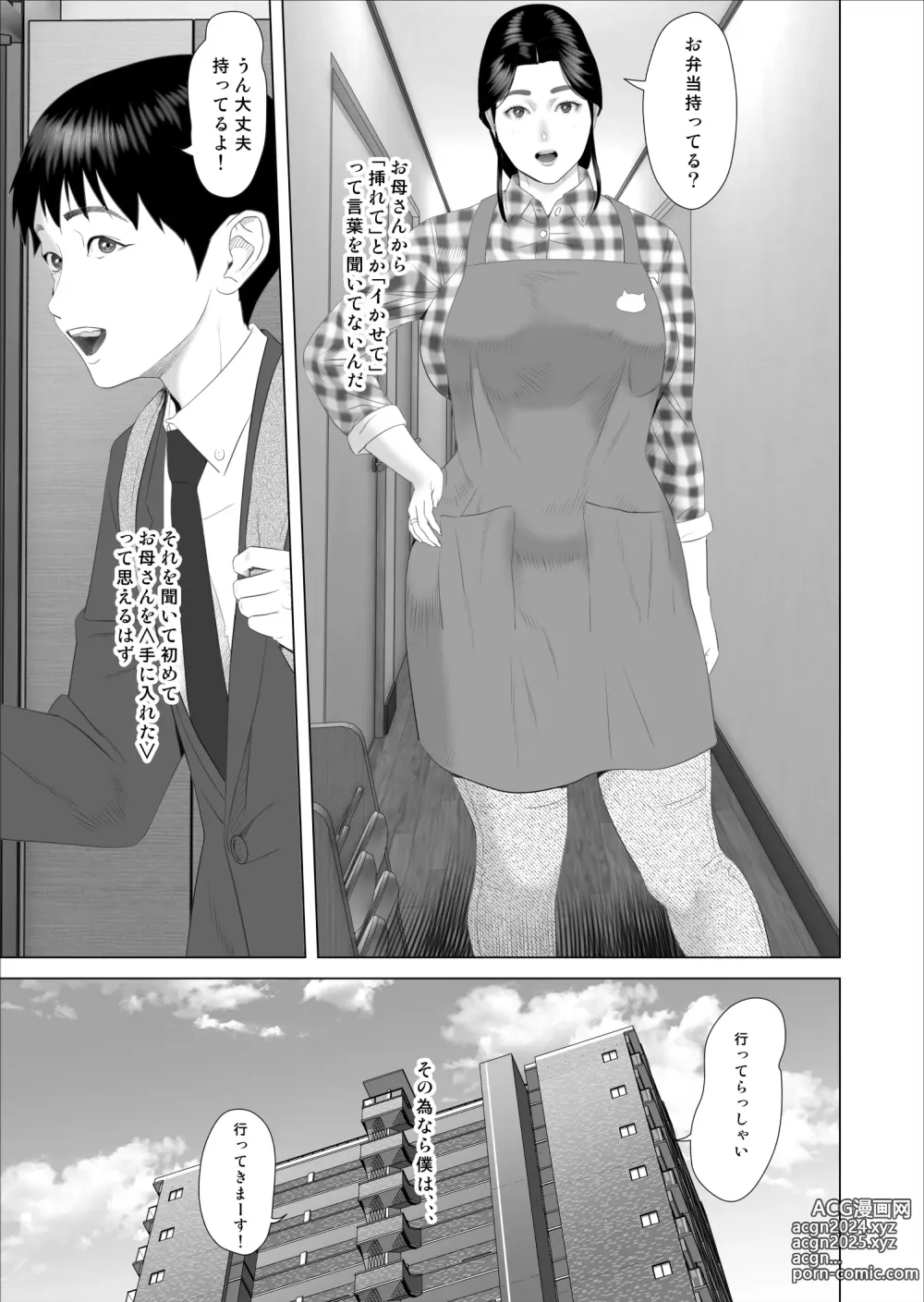 Page 3 of doujinshi Boku ga Okaa-san to Konna Koto ni Nacchau Hanashi 7 Kinyoku Hen