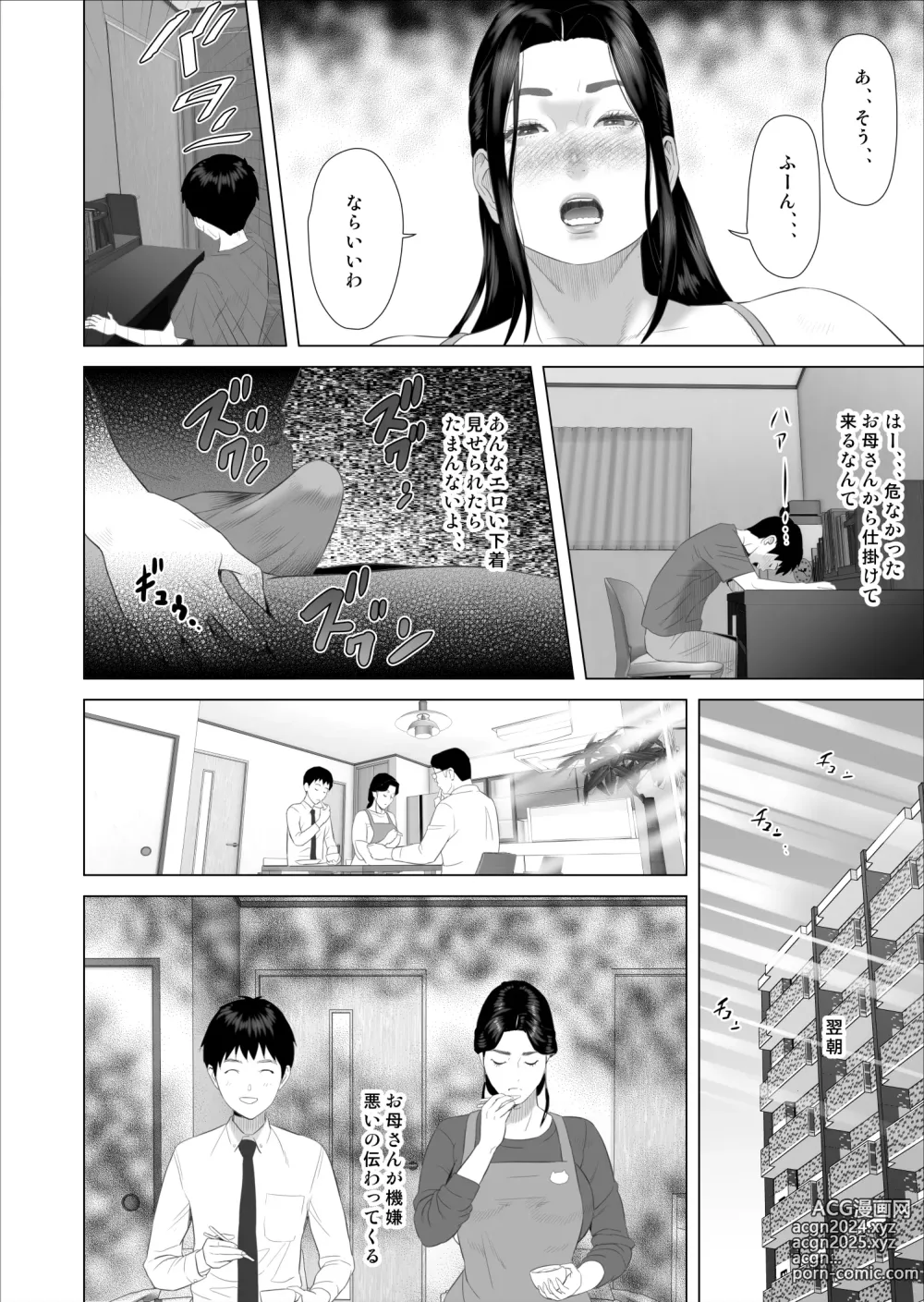 Page 26 of doujinshi Boku ga Okaa-san to Konna Koto ni Nacchau Hanashi 7 Kinyoku Hen