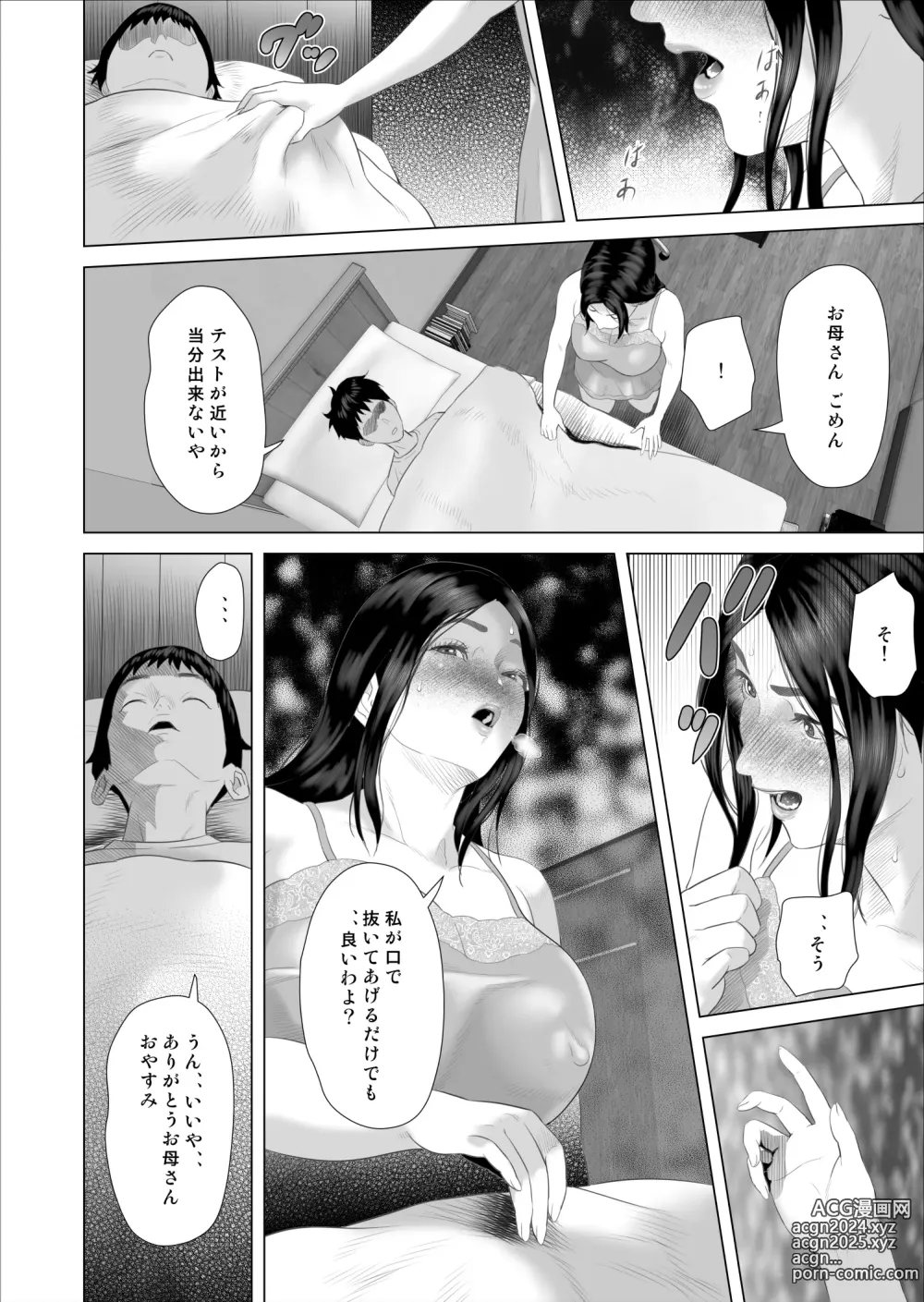 Page 28 of doujinshi Boku ga Okaa-san to Konna Koto ni Nacchau Hanashi 7 Kinyoku Hen