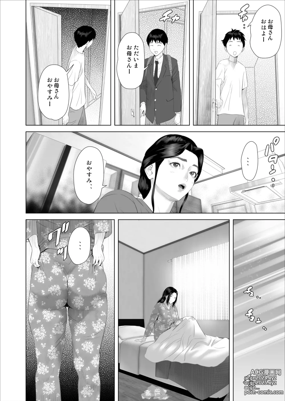 Page 8 of doujinshi Boku ga Okaa-san to Konna Koto ni Nacchau Hanashi 7 Kinyoku Hen