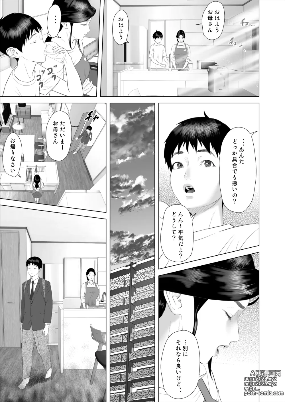 Page 9 of doujinshi Boku ga Okaa-san to Konna Koto ni Nacchau Hanashi 7 Kinyoku Hen