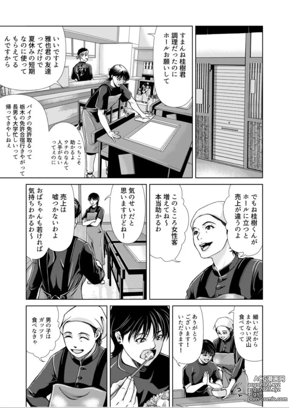 Page 4 of manga Bosei no Nukumori 2