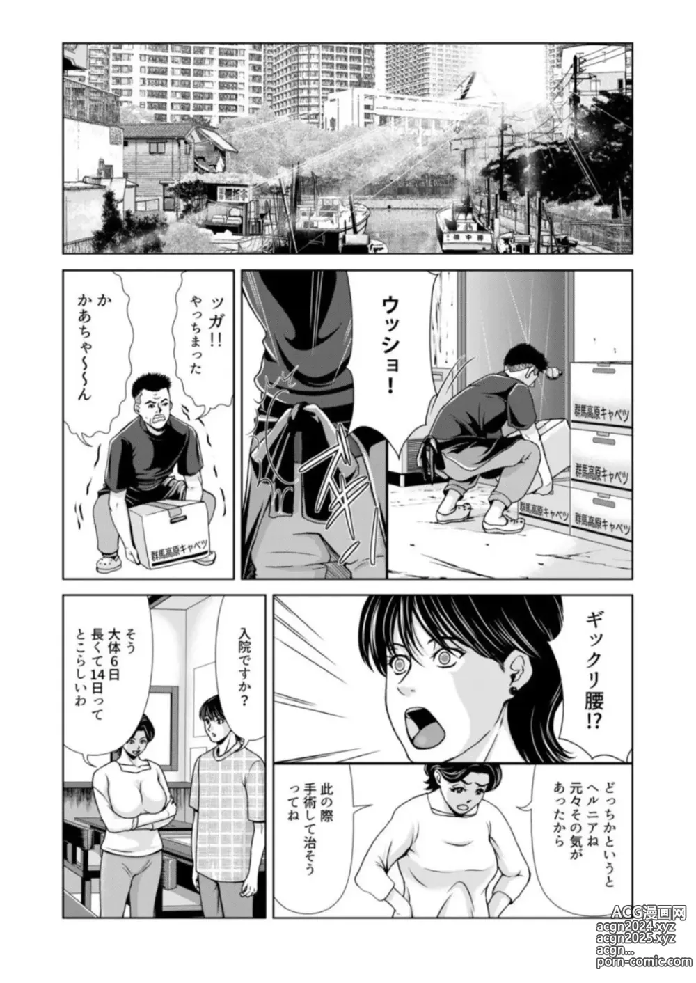 Page 8 of manga Bosei no Nukumori 2