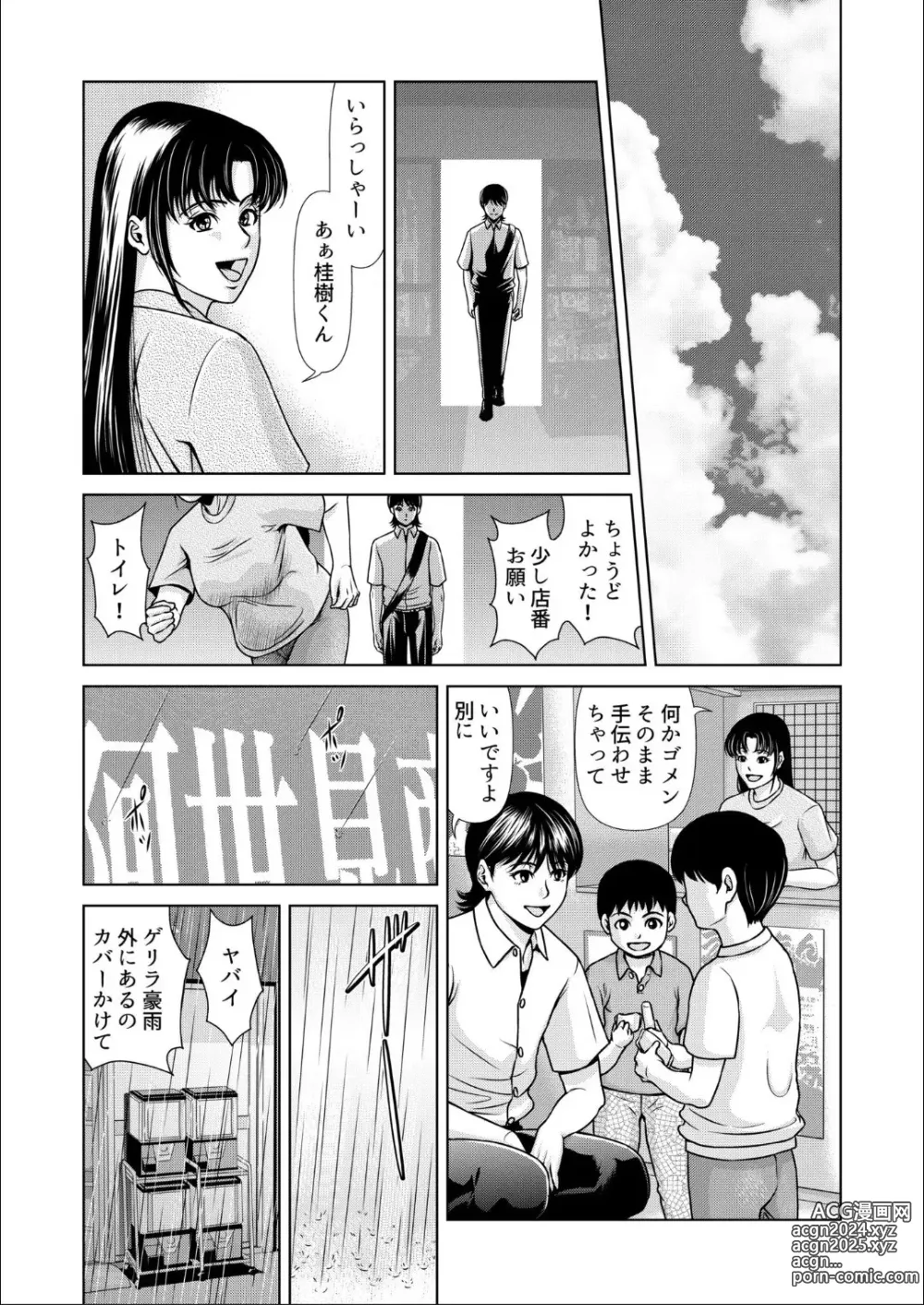 Page 15 of manga Bosei no Nukumori 3