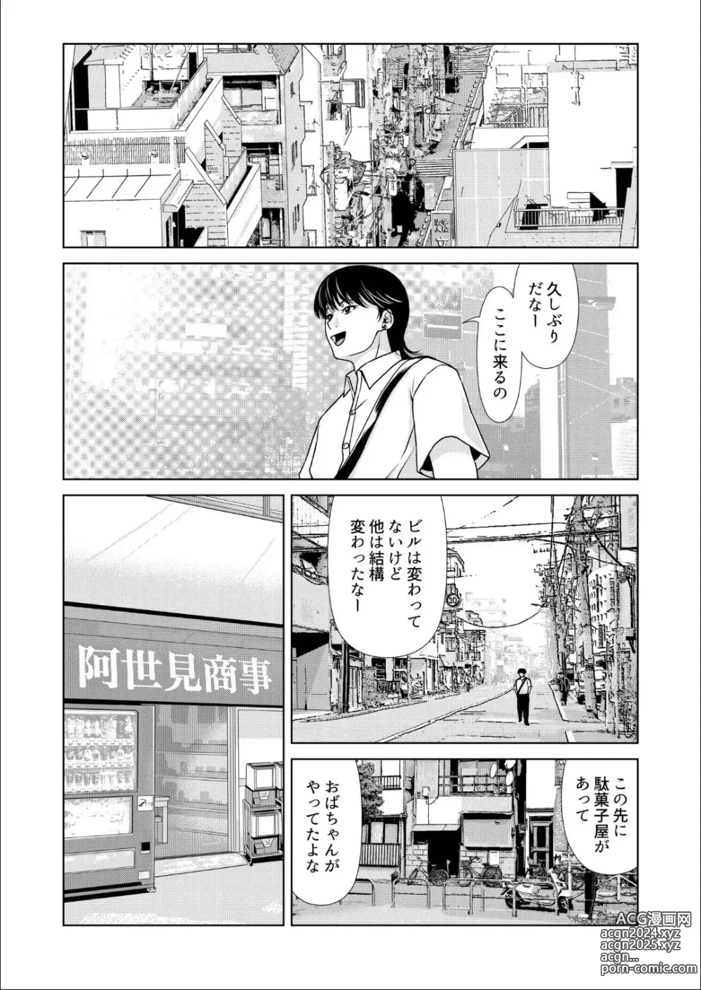 Page 8 of manga Bosei no Nukumori 3