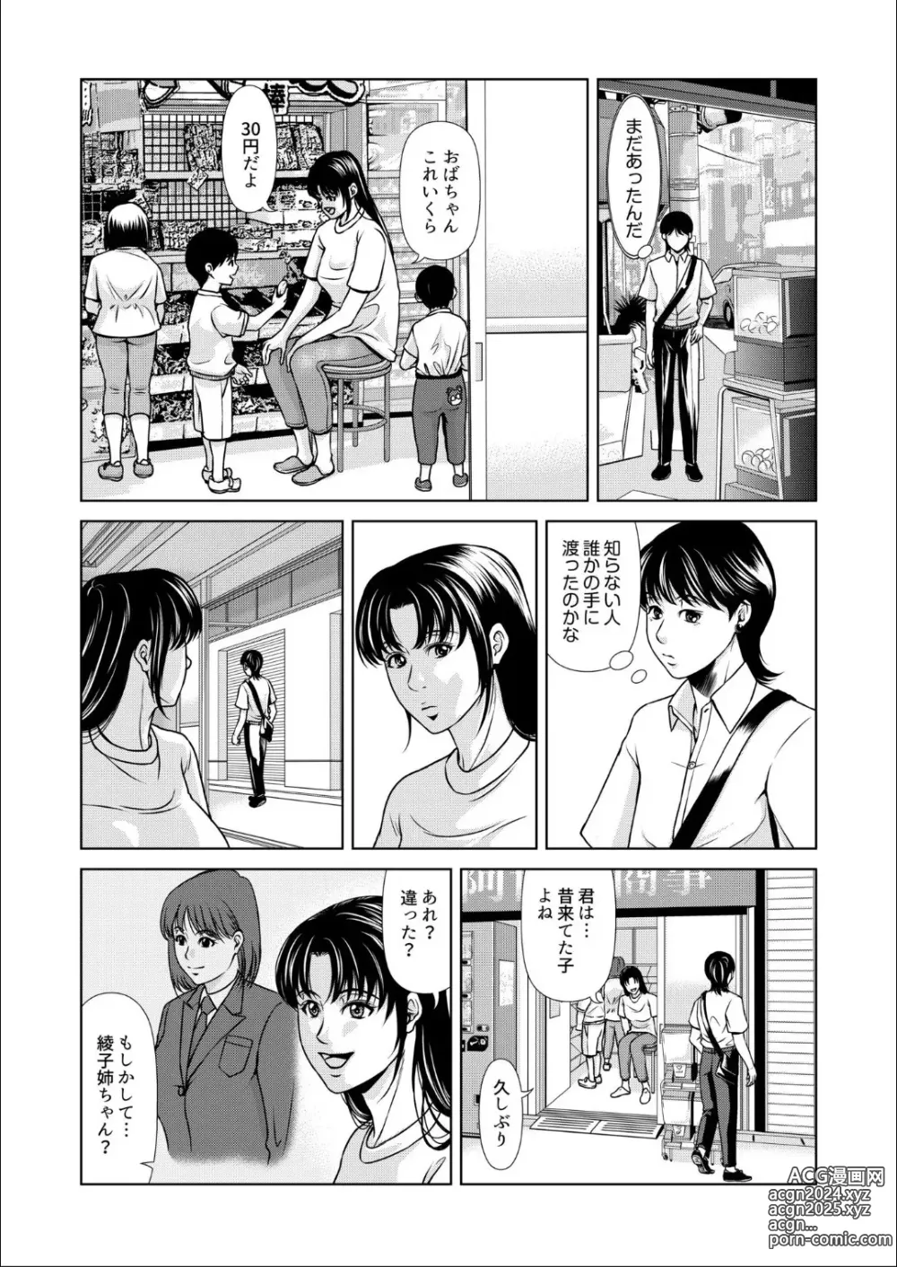 Page 9 of manga Bosei no Nukumori 3