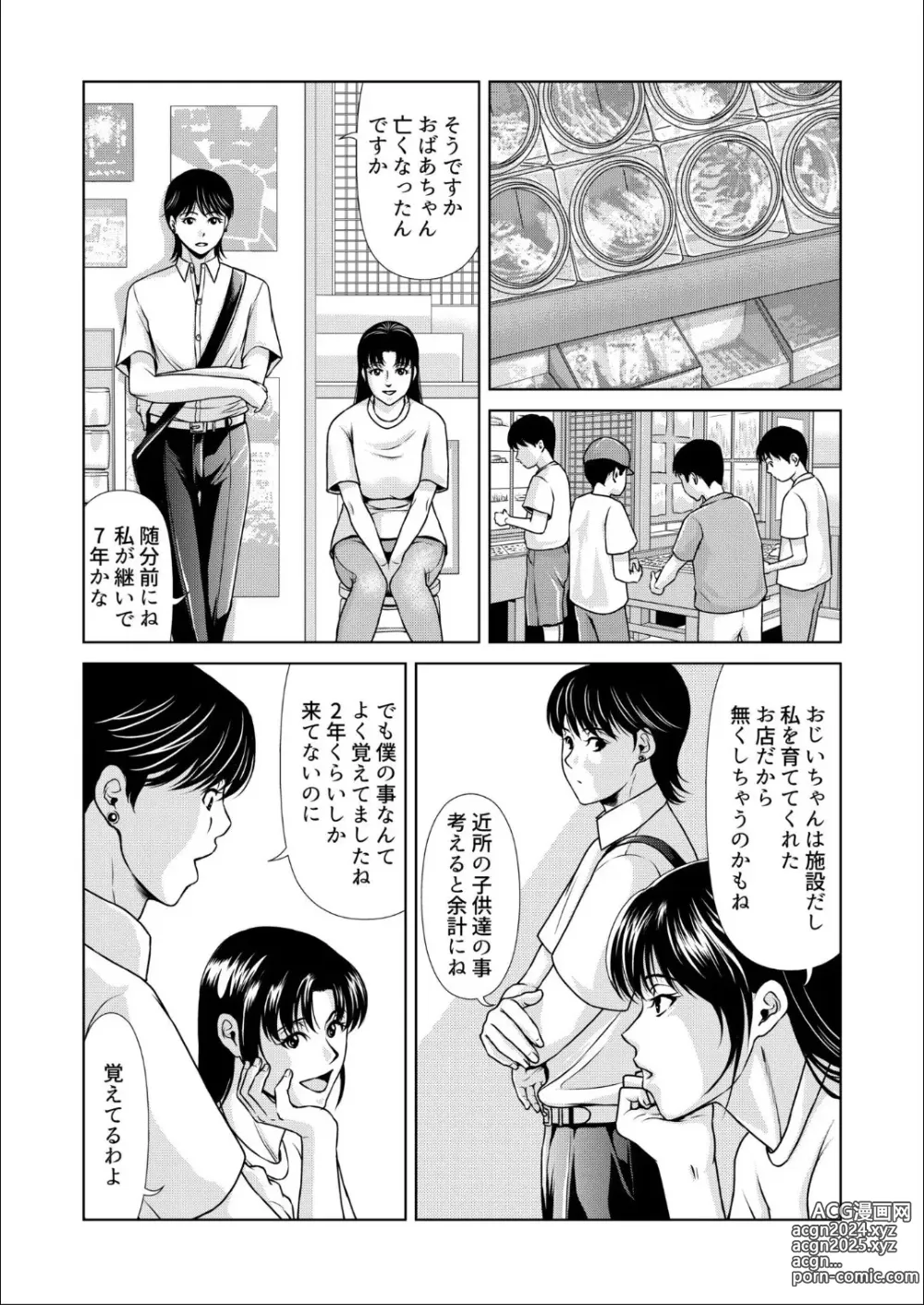 Page 10 of manga Bosei no Nukumori 3