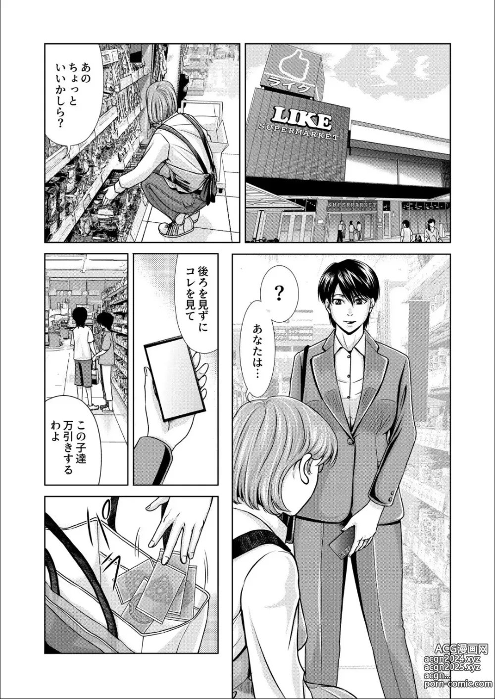 Page 3 of manga Bosei no Nukumori 4