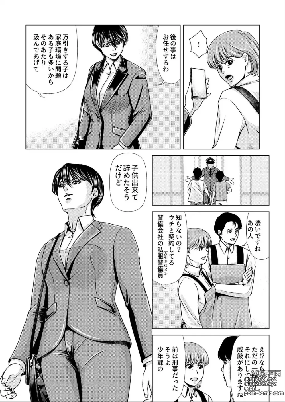 Page 4 of manga Bosei no Nukumori 4