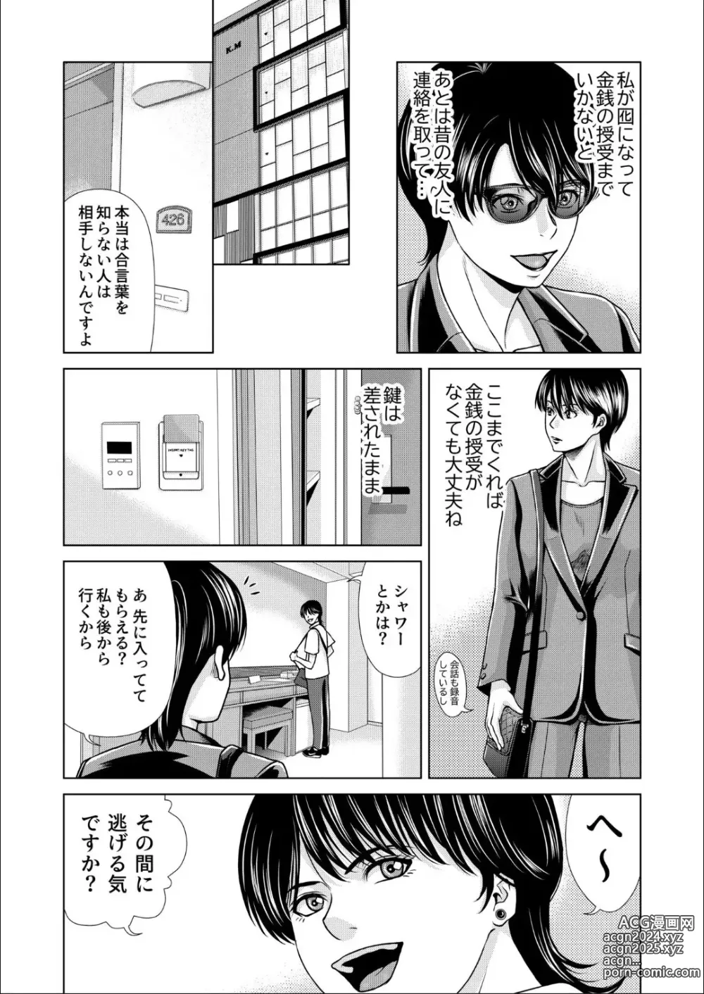 Page 8 of manga Bosei no Nukumori 4