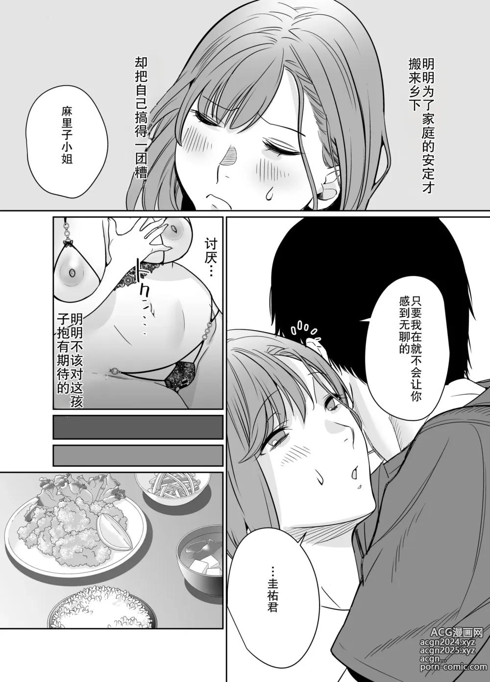 Page 18 of doujinshi 夏天、乡下朋友的母亲炽热融化的性爱