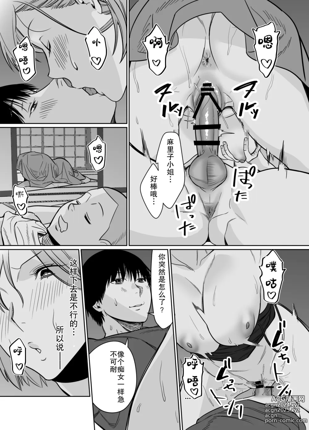 Page 27 of doujinshi 夏天、乡下朋友的母亲炽热融化的性爱