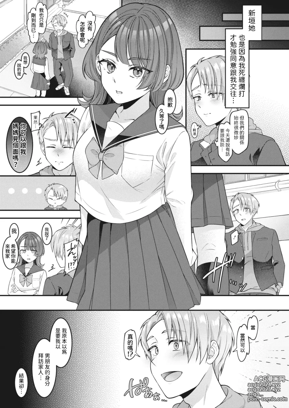 Page 3 of manga Mama ga Inai to Dame nan dakara