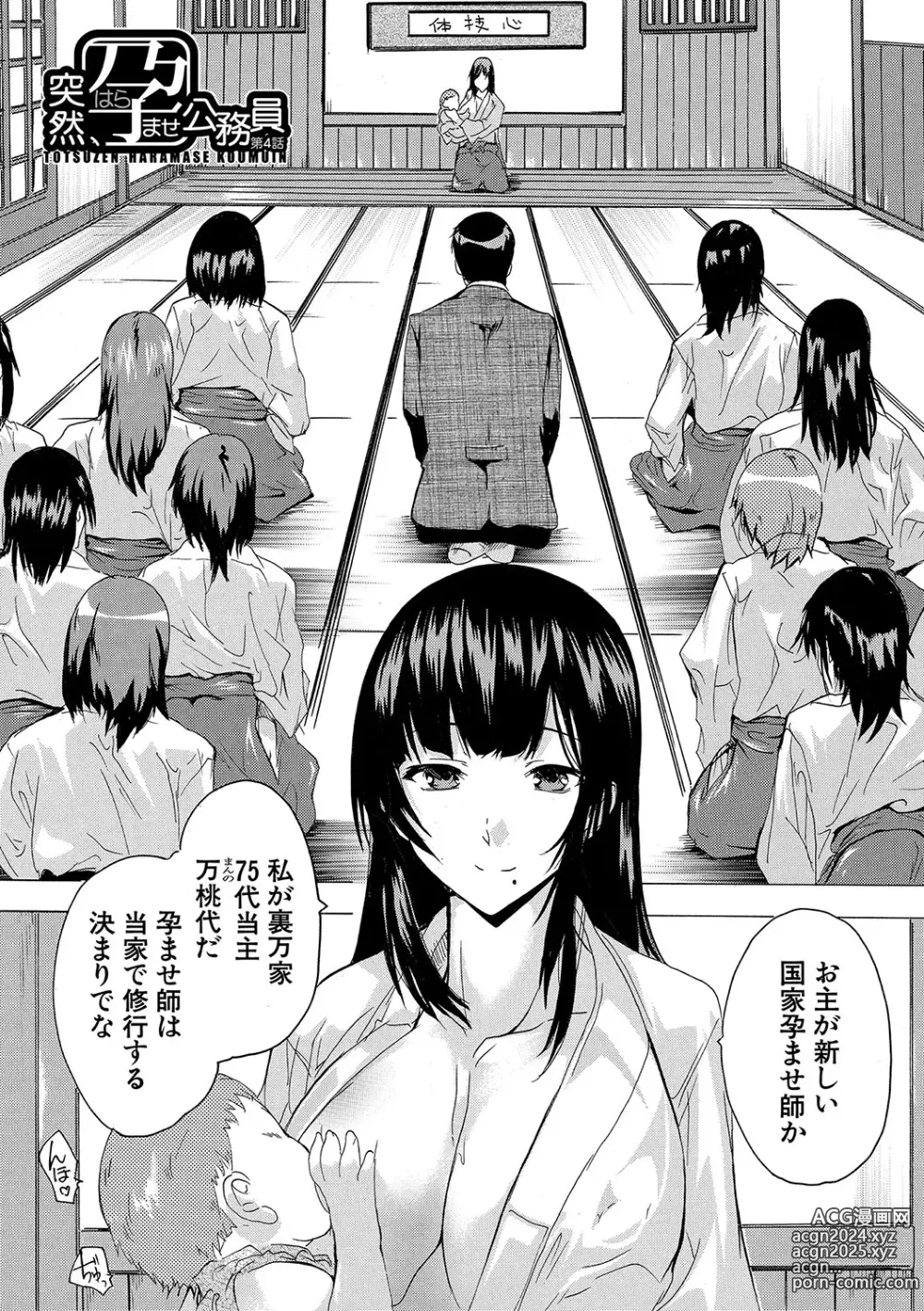 Page 114 of manga Haramase!! Ninshin Paradise