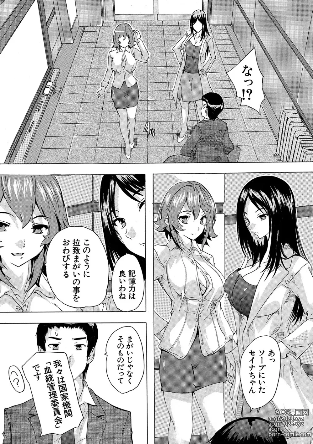 Page 16 of manga Haramase!! Ninshin Paradise