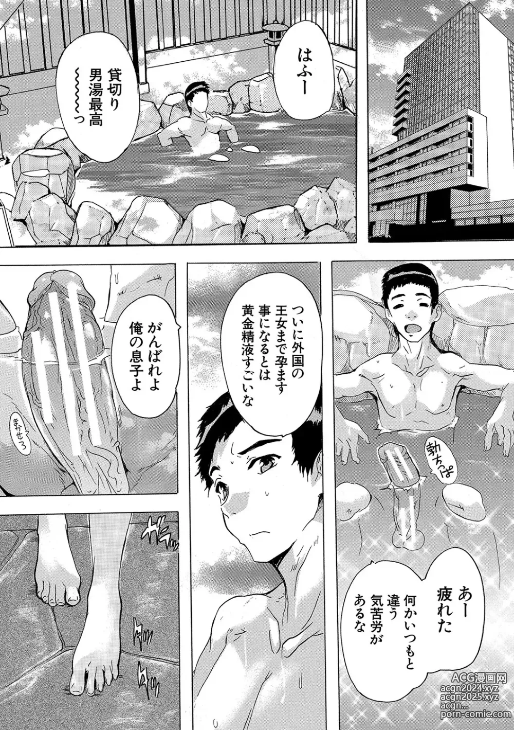 Page 156 of manga Haramase!! Ninshin Paradise