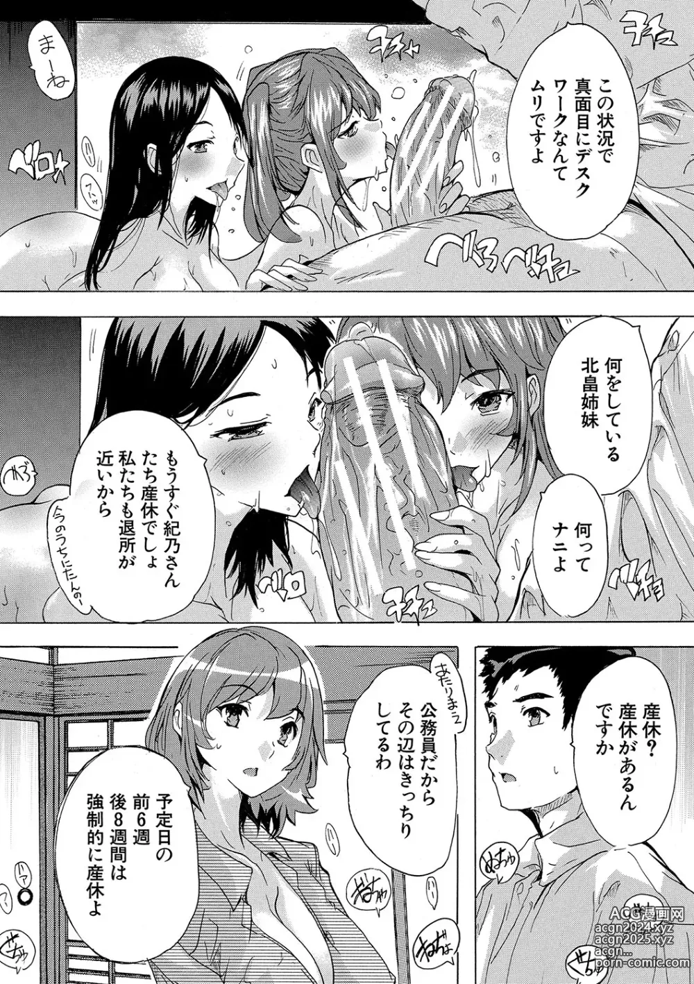 Page 181 of manga Haramase!! Ninshin Paradise