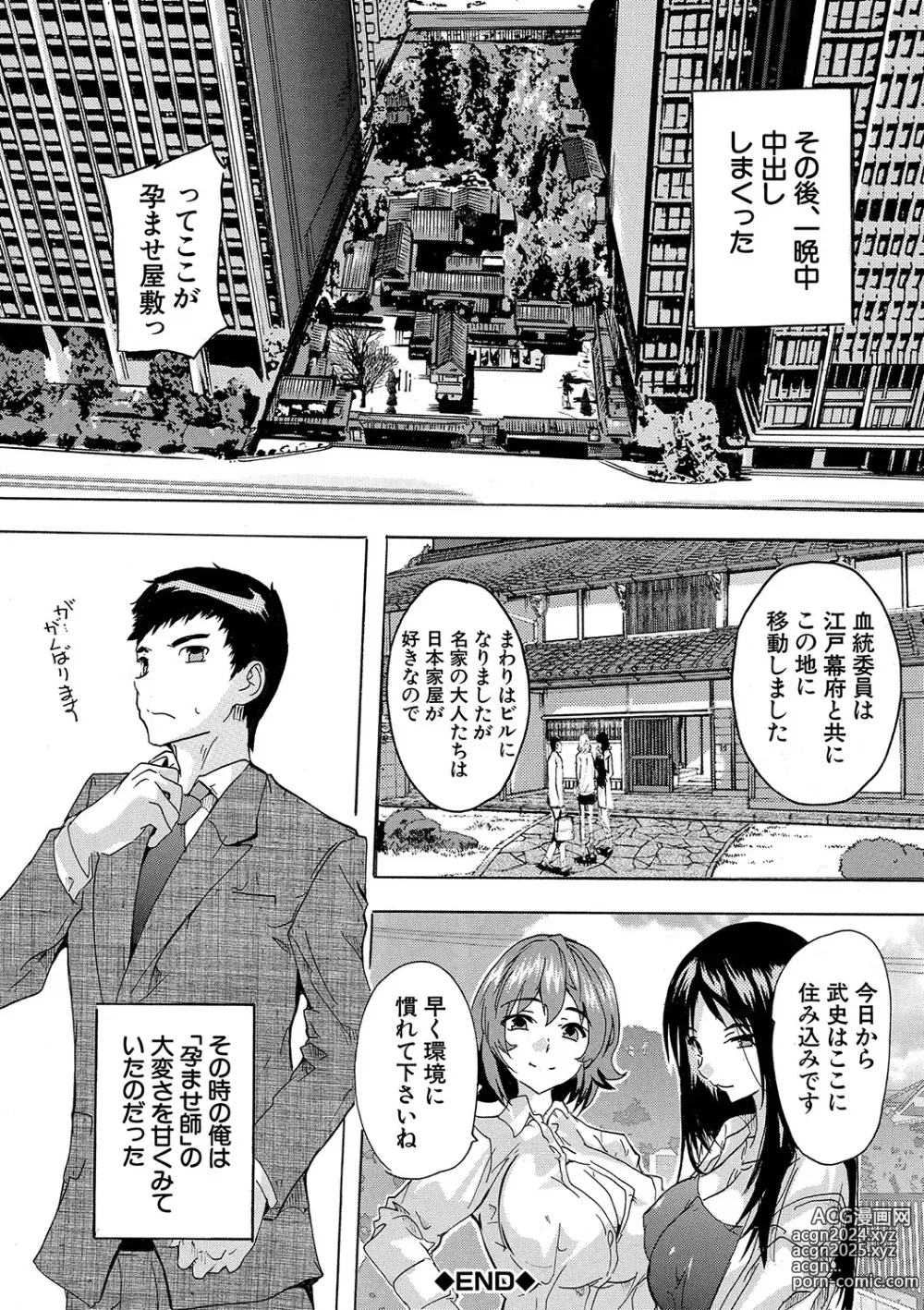 Page 39 of manga Haramase!! Ninshin Paradise