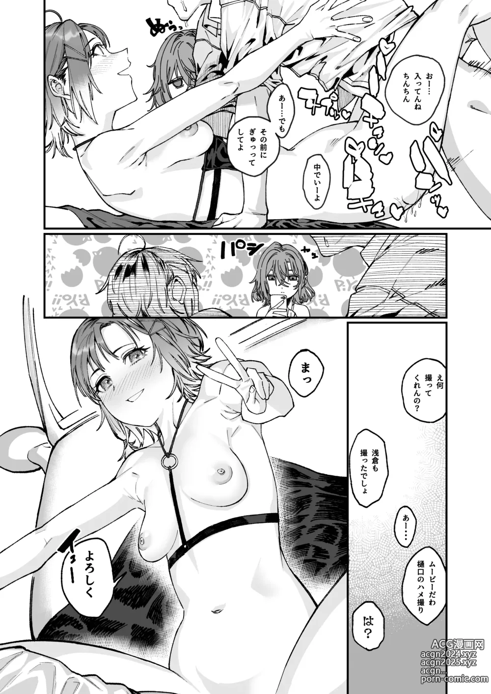 Page 22 of doujinshi noctchill Dosukebe Goudoushi echichill ~Sayonara, Toumei datta Boku-tachi~