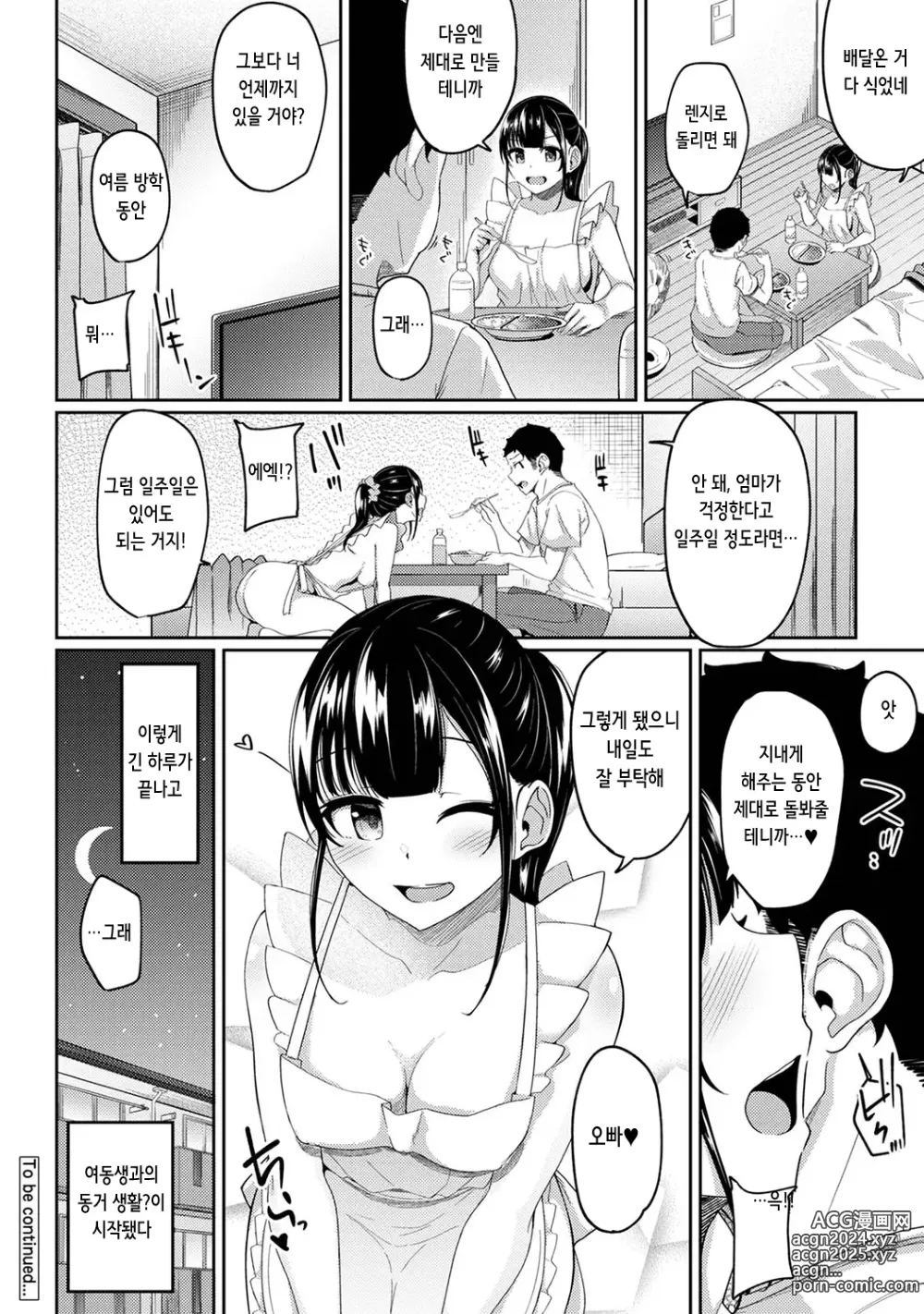 Page 26 of manga 아침에 일어나보니 여동생이 알몸 앞치마 차림이라 섹스해봤다 8화