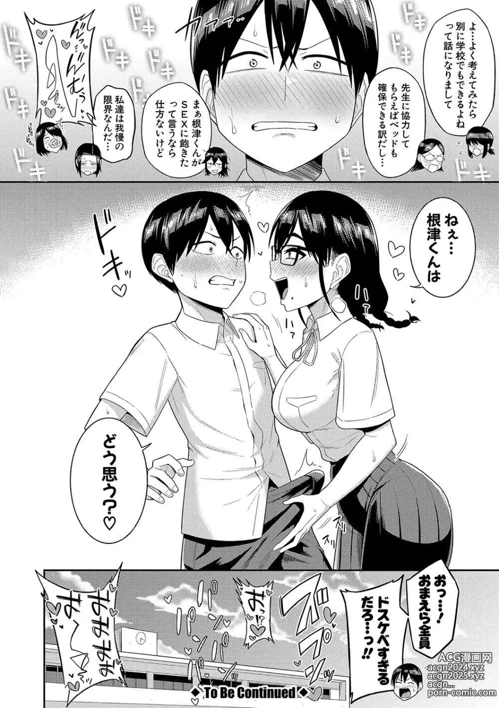 Page 109 of manga Mujintou de, SEX ni Kyoumi Shinshin na Dosukebe InCha Joshi-tachi to Harem Life + FANZA Tokuten