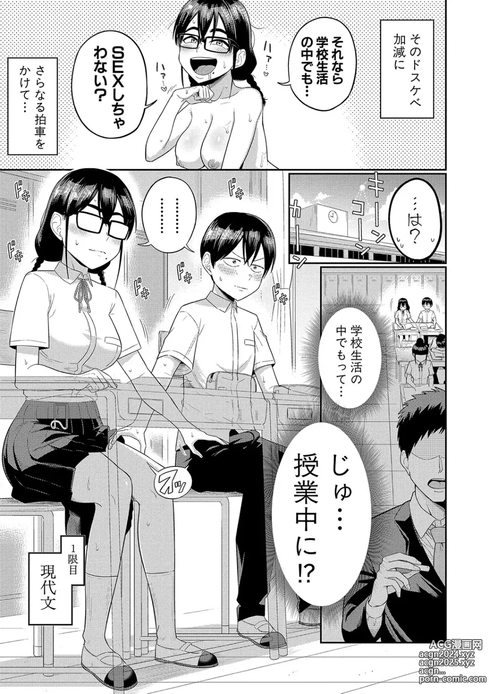 Page 112 of manga Mujintou de, SEX ni Kyoumi Shinshin na Dosukebe InCha Joshi-tachi to Harem Life + FANZA Tokuten