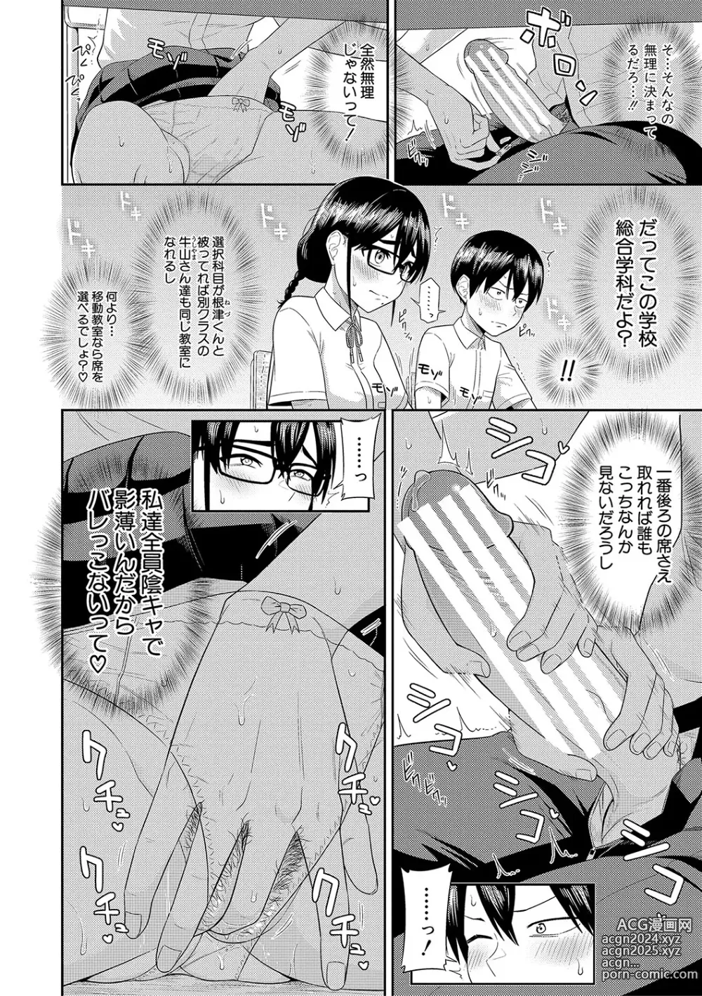 Page 113 of manga Mujintou de, SEX ni Kyoumi Shinshin na Dosukebe InCha Joshi-tachi to Harem Life + FANZA Tokuten