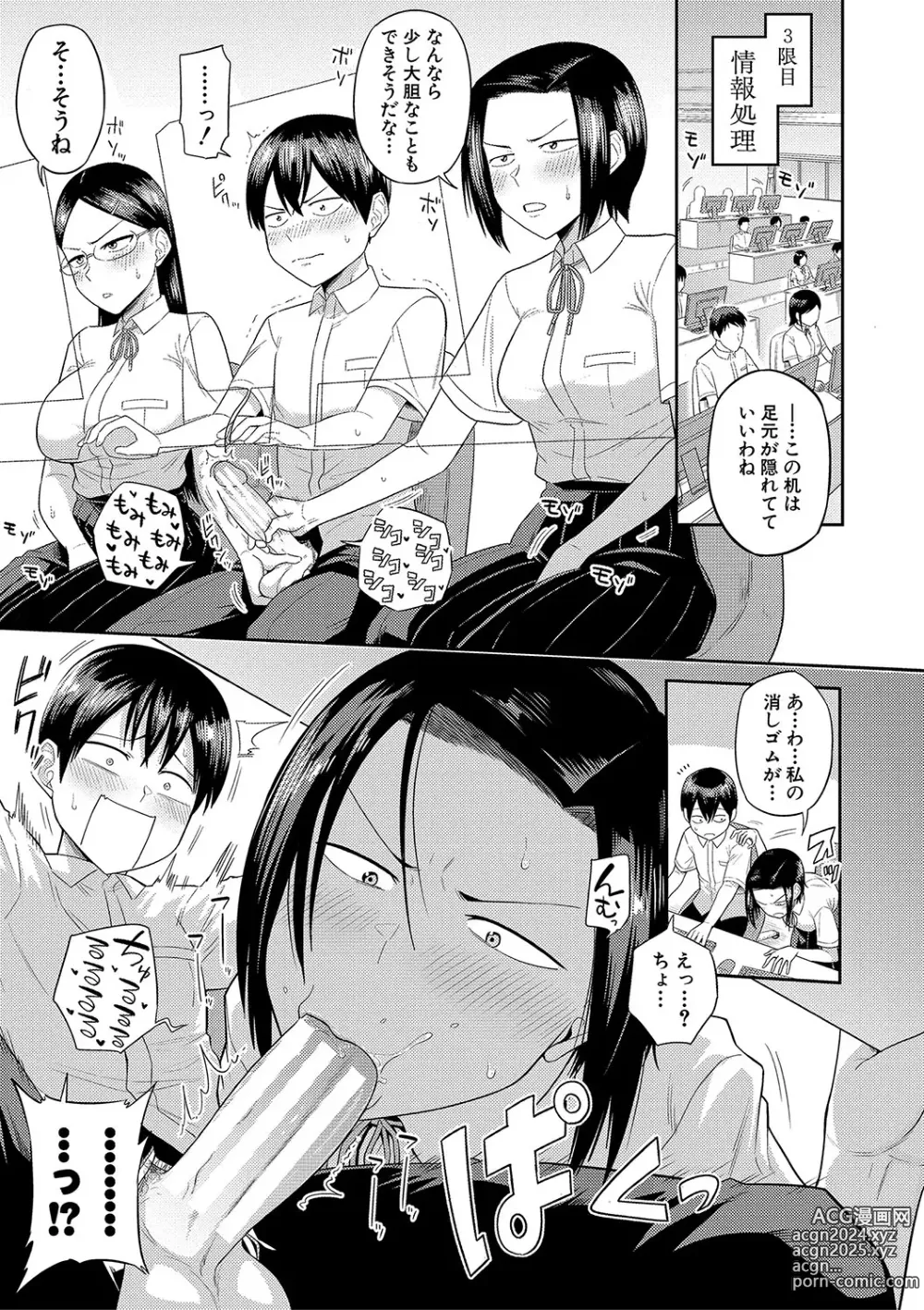 Page 116 of manga Mujintou de, SEX ni Kyoumi Shinshin na Dosukebe InCha Joshi-tachi to Harem Life + FANZA Tokuten