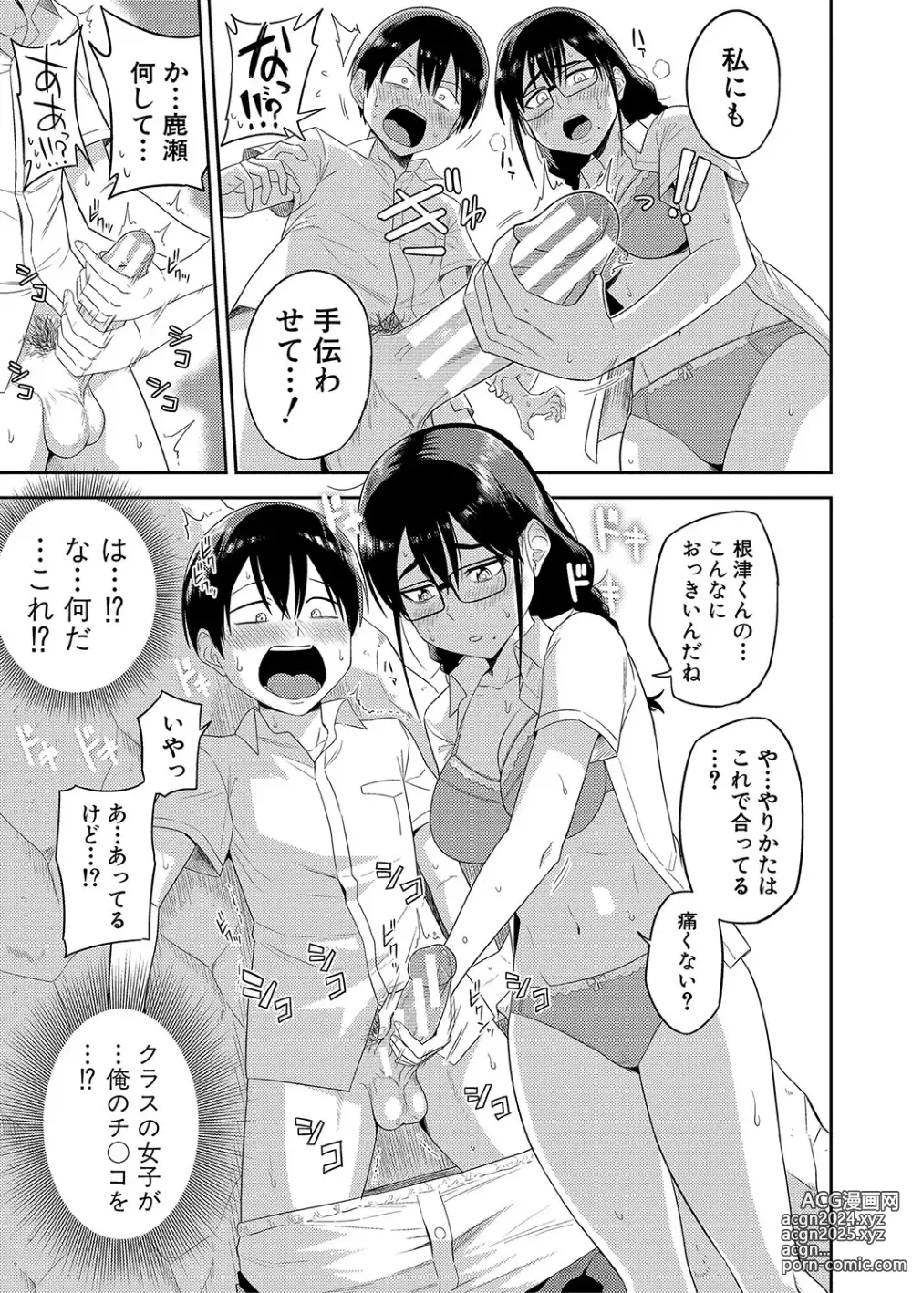 Page 16 of manga Mujintou de, SEX ni Kyoumi Shinshin na Dosukebe InCha Joshi-tachi to Harem Life + FANZA Tokuten