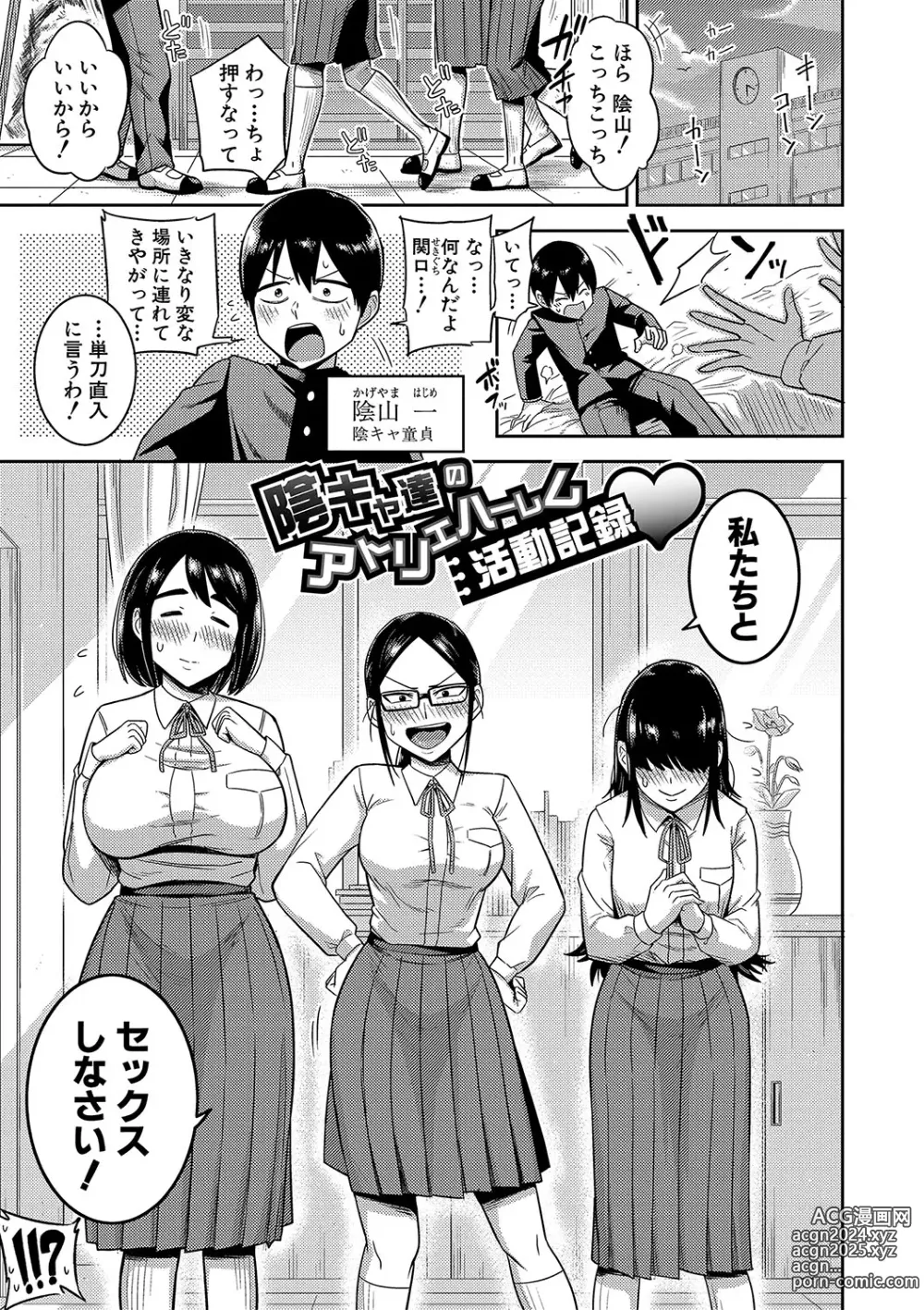 Page 176 of manga Mujintou de, SEX ni Kyoumi Shinshin na Dosukebe InCha Joshi-tachi to Harem Life + FANZA Tokuten