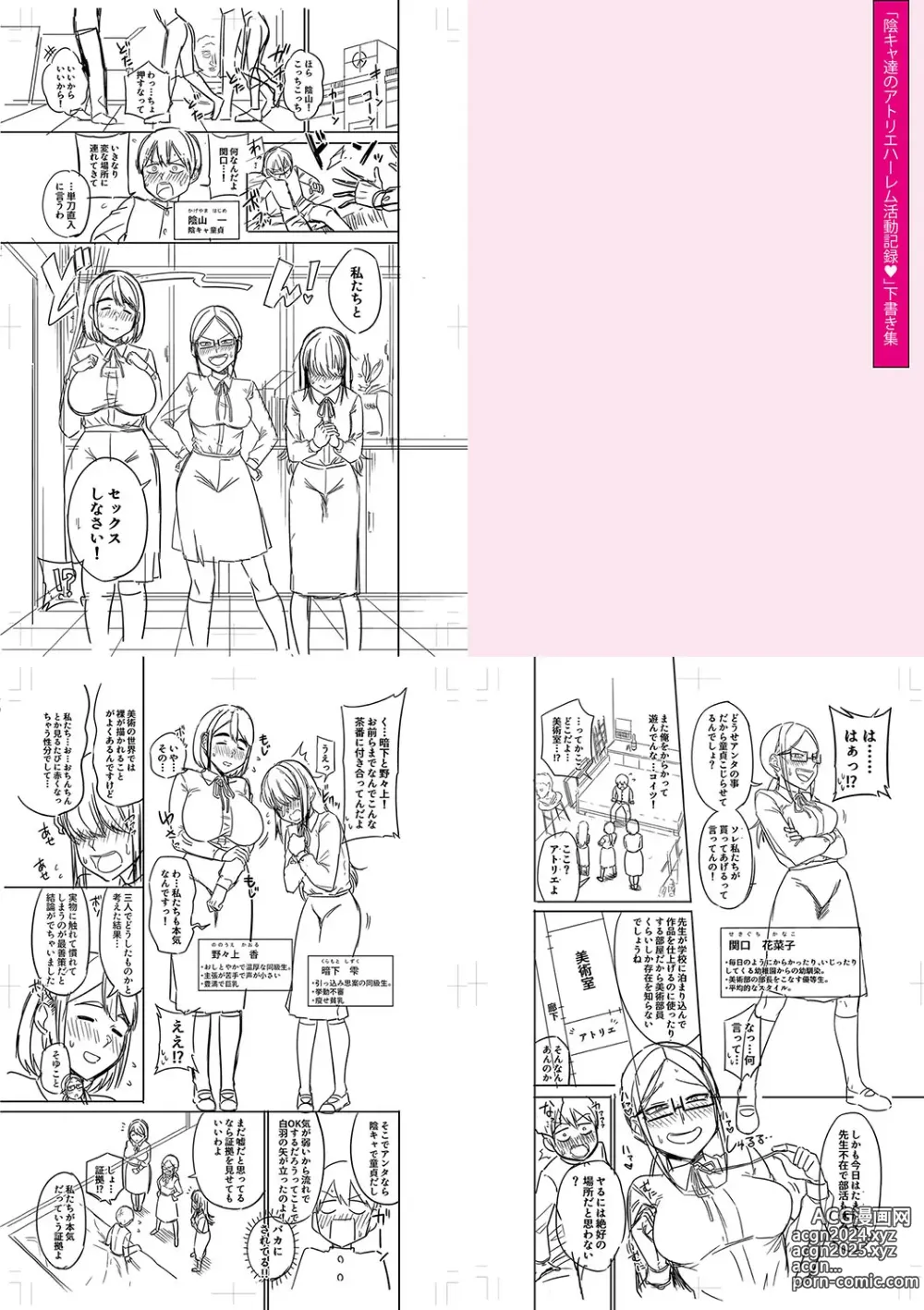 Page 268 of manga Mujintou de, SEX ni Kyoumi Shinshin na Dosukebe InCha Joshi-tachi to Harem Life + FANZA Tokuten