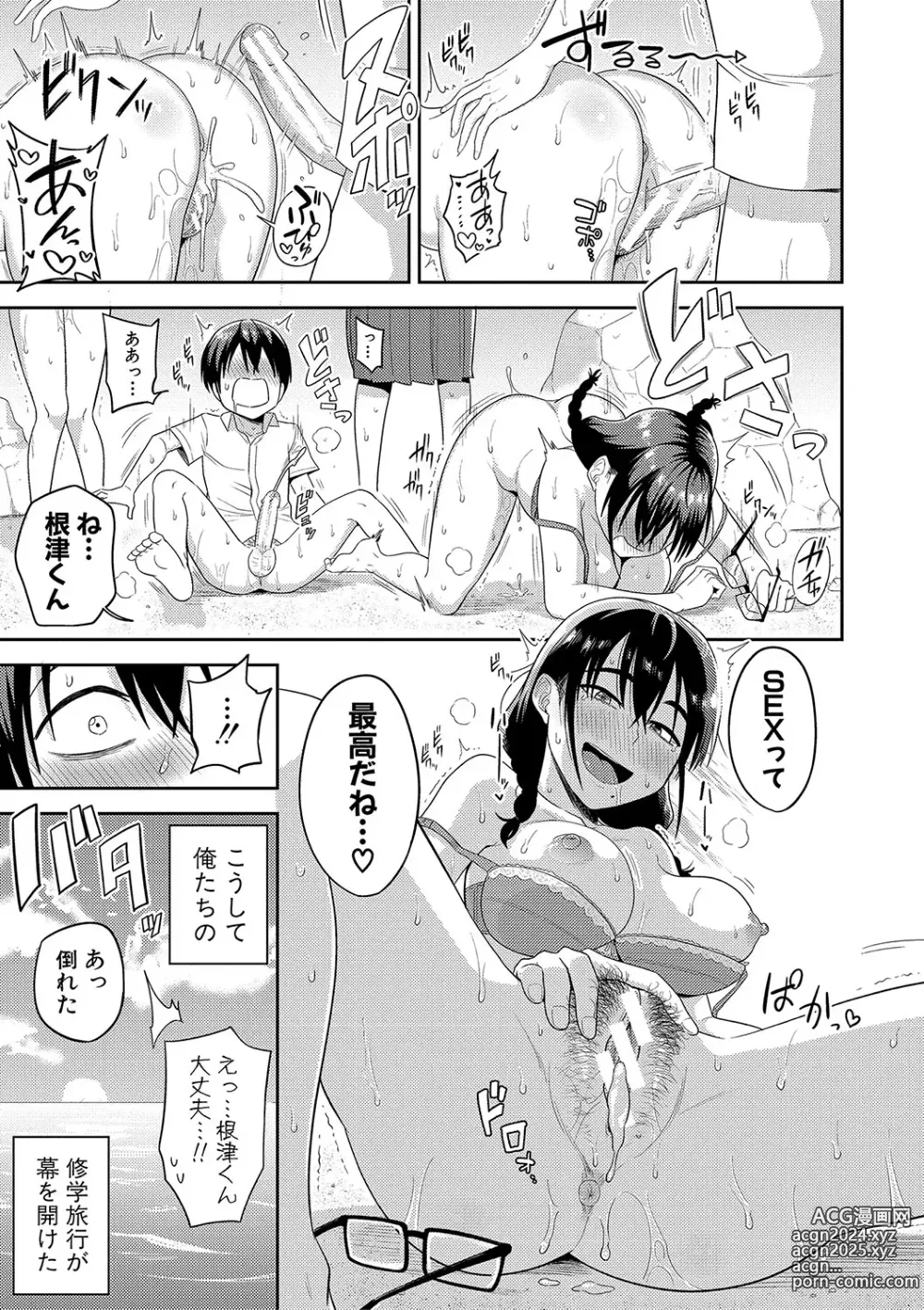 Page 28 of manga Mujintou de, SEX ni Kyoumi Shinshin na Dosukebe InCha Joshi-tachi to Harem Life + FANZA Tokuten