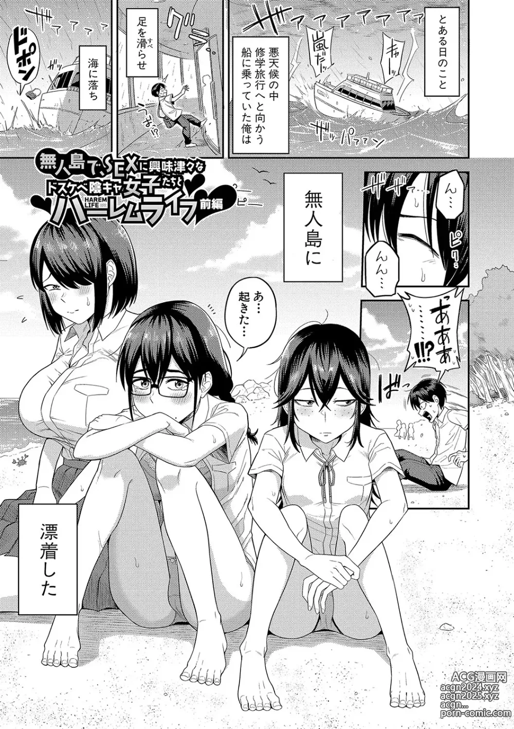 Page 4 of manga Mujintou de, SEX ni Kyoumi Shinshin na Dosukebe InCha Joshi-tachi to Harem Life + FANZA Tokuten