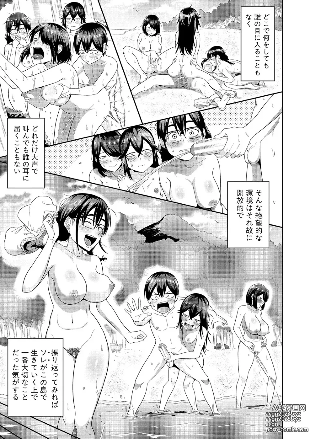 Page 36 of manga Mujintou de, SEX ni Kyoumi Shinshin na Dosukebe InCha Joshi-tachi to Harem Life + FANZA Tokuten