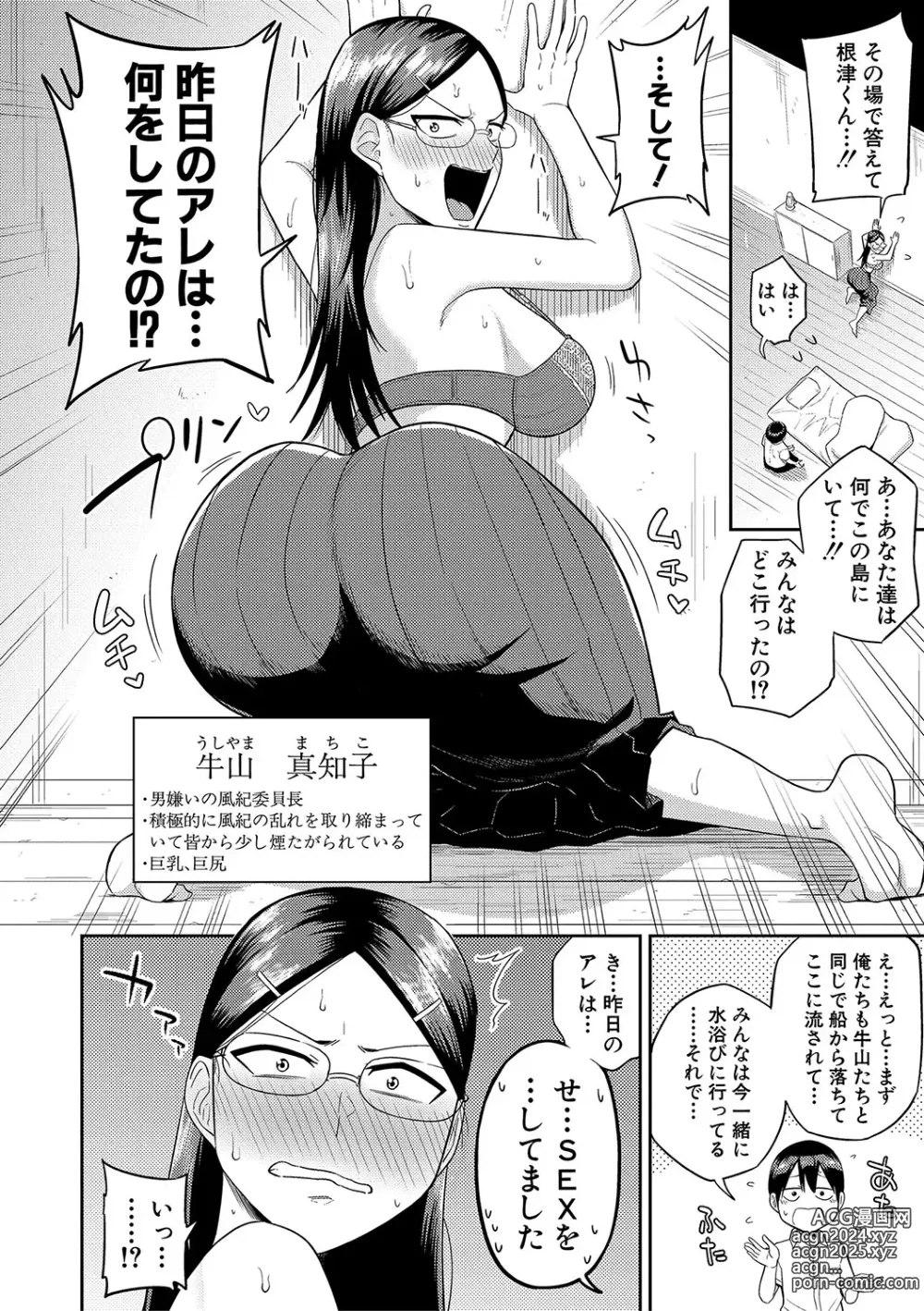 Page 43 of manga Mujintou de, SEX ni Kyoumi Shinshin na Dosukebe InCha Joshi-tachi to Harem Life + FANZA Tokuten