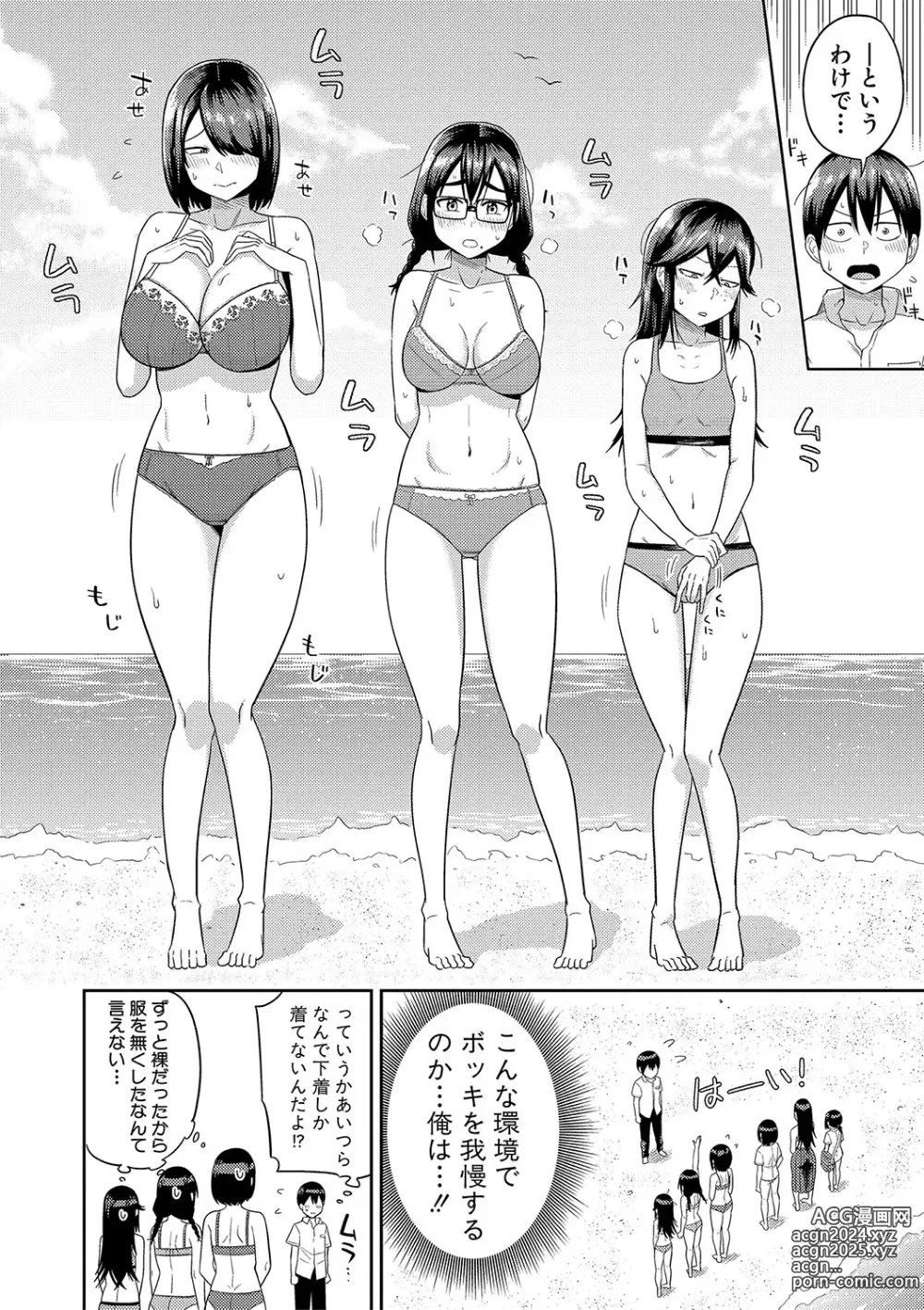 Page 47 of manga Mujintou de, SEX ni Kyoumi Shinshin na Dosukebe InCha Joshi-tachi to Harem Life + FANZA Tokuten