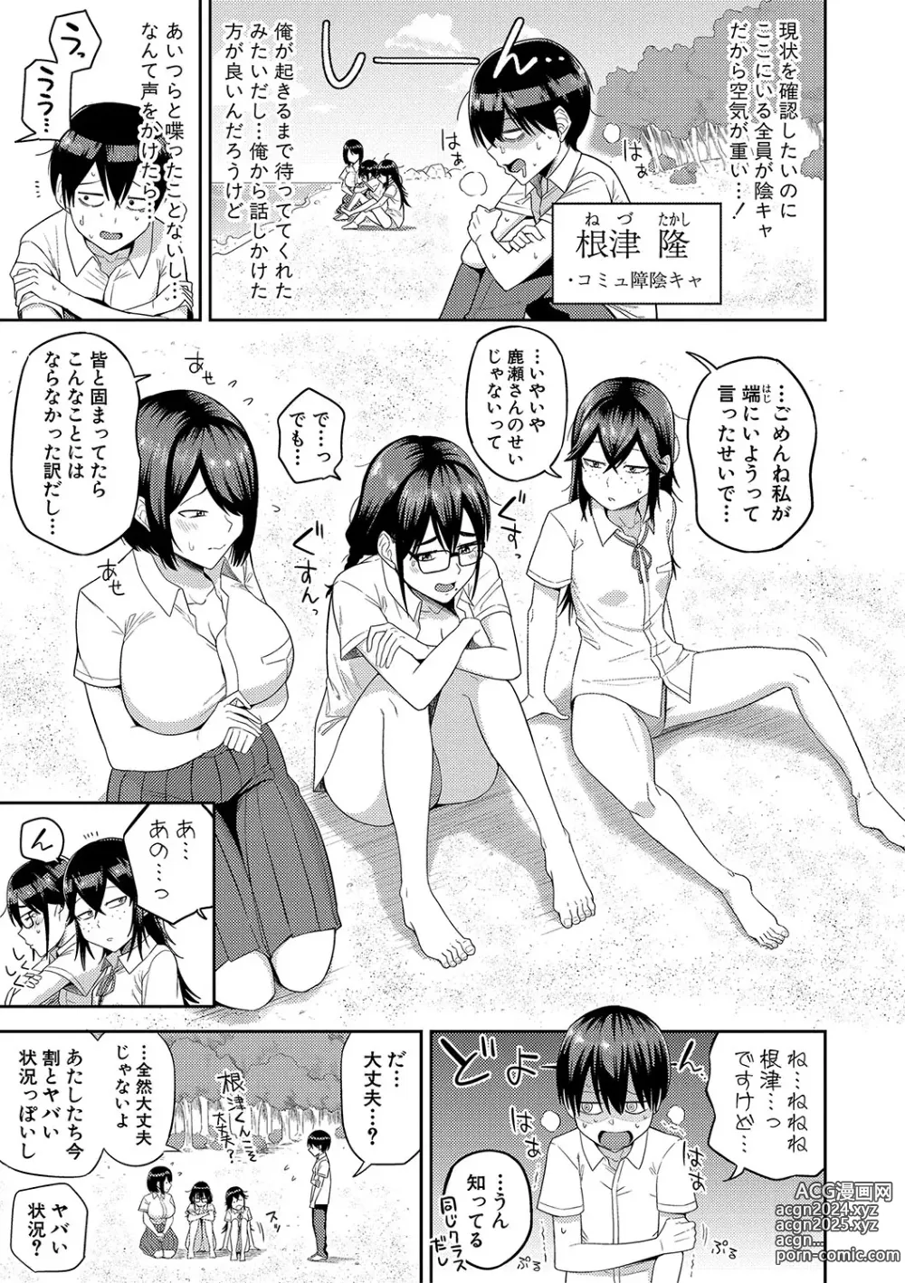 Page 6 of manga Mujintou de, SEX ni Kyoumi Shinshin na Dosukebe InCha Joshi-tachi to Harem Life + FANZA Tokuten