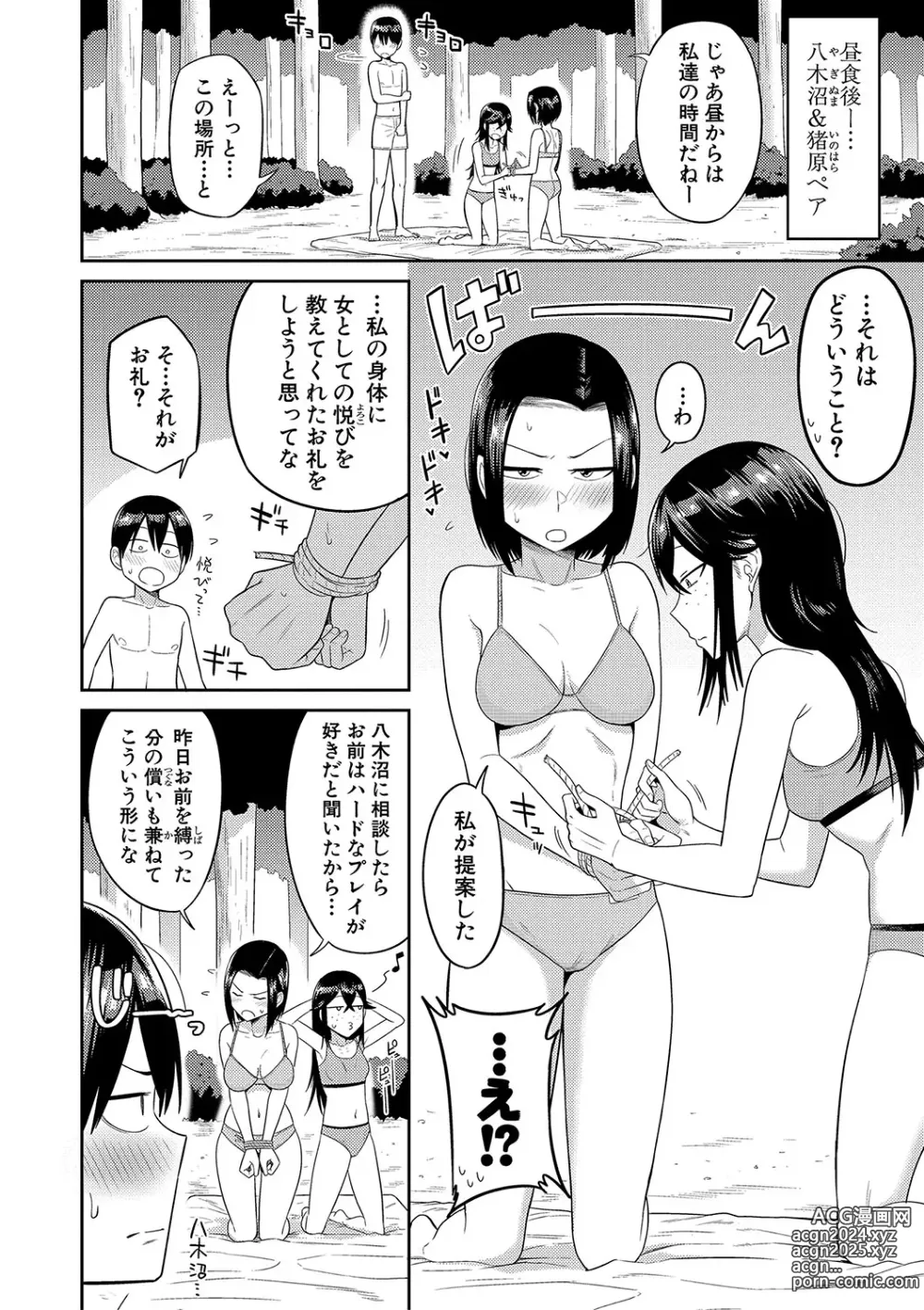 Page 83 of manga Mujintou de, SEX ni Kyoumi Shinshin na Dosukebe InCha Joshi-tachi to Harem Life + FANZA Tokuten