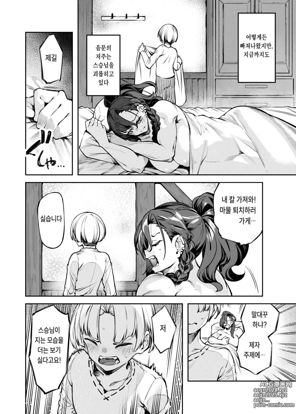 Page 14 of doujinshi Inmon Jakutai Joshishou ni Wakarase Ecchisuru Manga｜음문으로 약해진 스승님께 참교육 섹스하는 만화