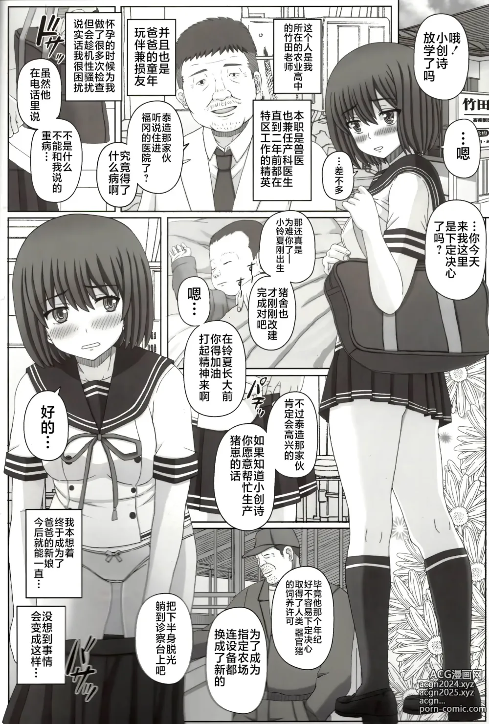 Page 3 of doujinshi Oyako Soukan 2 -Buta-san no Seishi de Haranda Watashi-