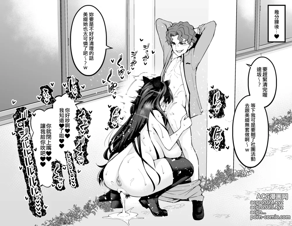 Page 8 of doujinshi Tosaka Rin, Shinji to Uwaki Sex 3