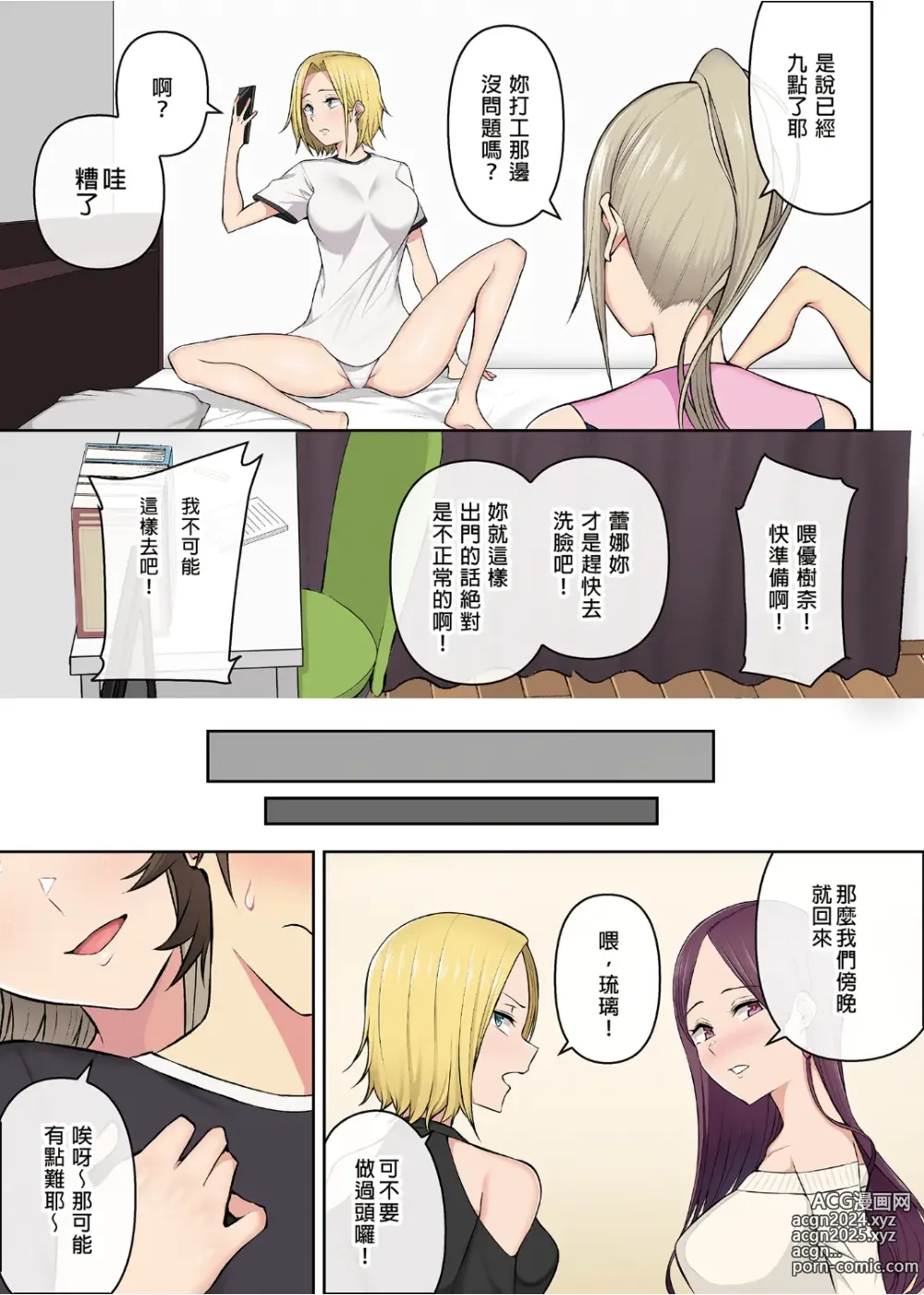 Page 139 of doujinshi It seems that Imaizumis house is a hangout place for gals 1-5 (uncensored)